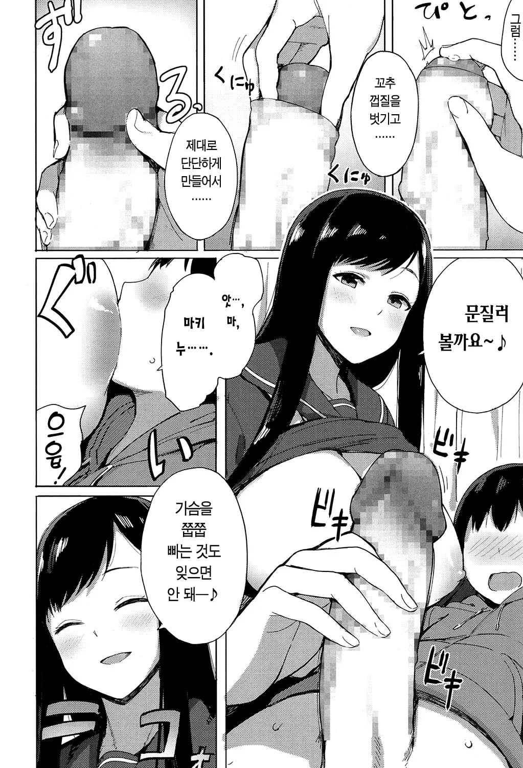 Ane Suki! | 누나 좋아! page 7 full