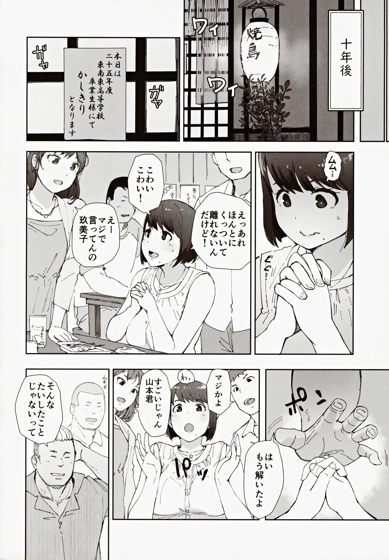 Hayaku Kaette Anata to Canelé o Tabetai - Longing to Be Home. Savoring Canelé with You page 3 full