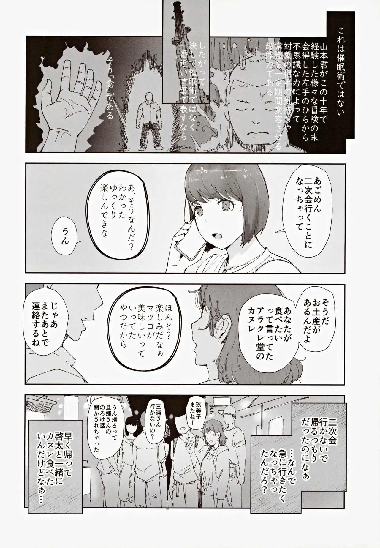 Hayaku Kaette Anata to Canelé o Tabetai - Longing to Be Home. Savoring Canelé with You page 5 full