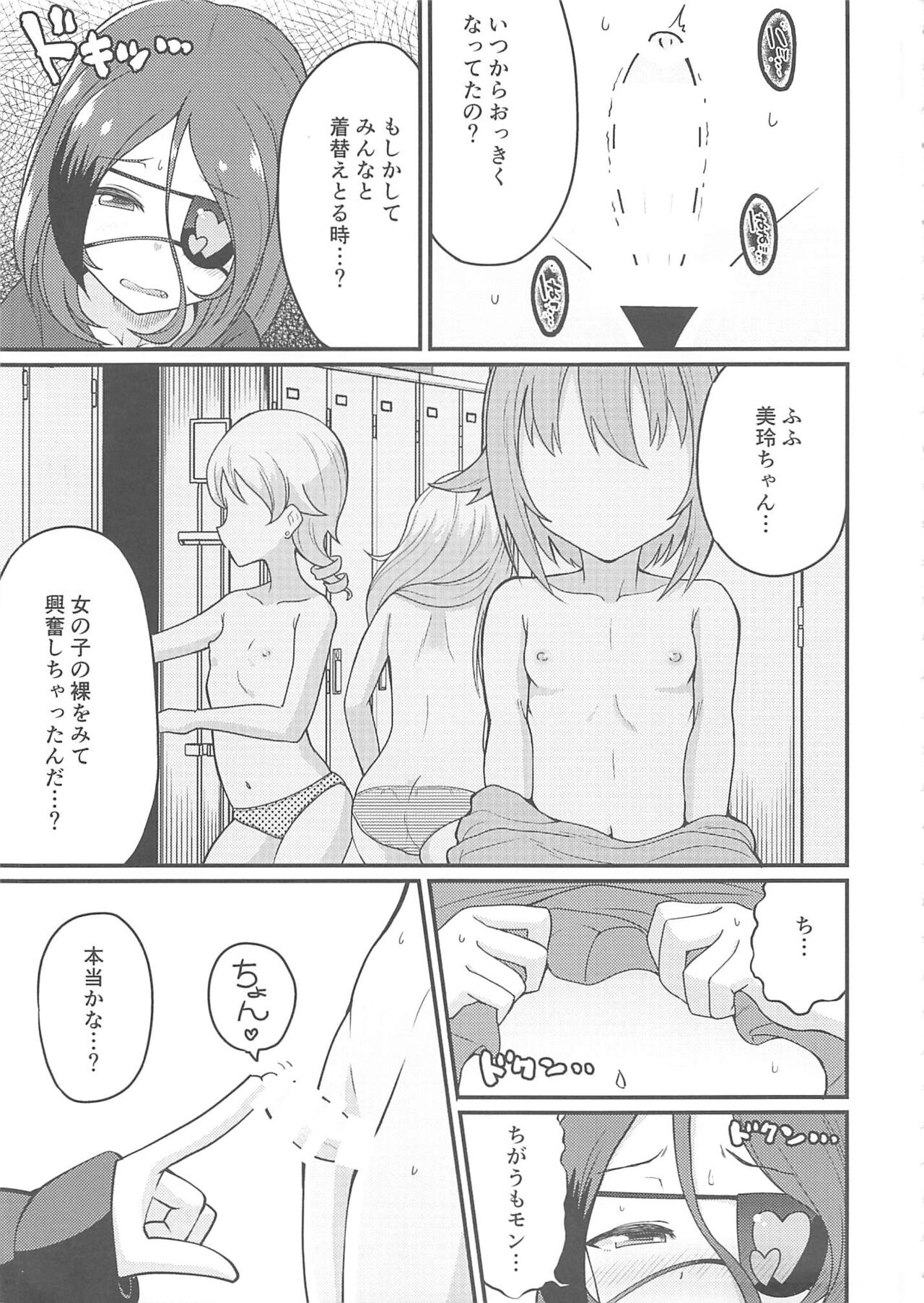 Koume-chan to Mirei-chan page 5 full