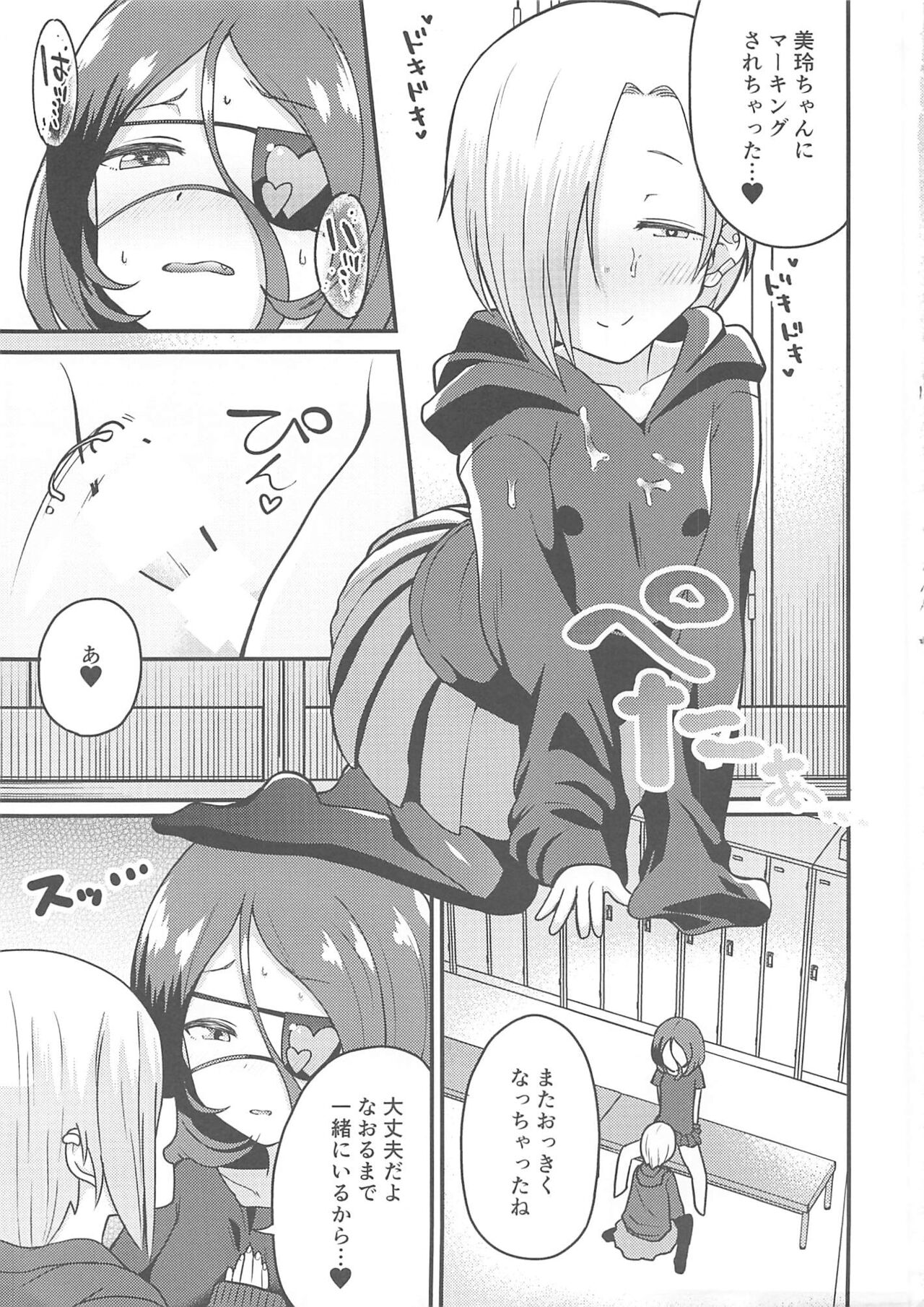 Koume-chan to Mirei-chan page 7 full