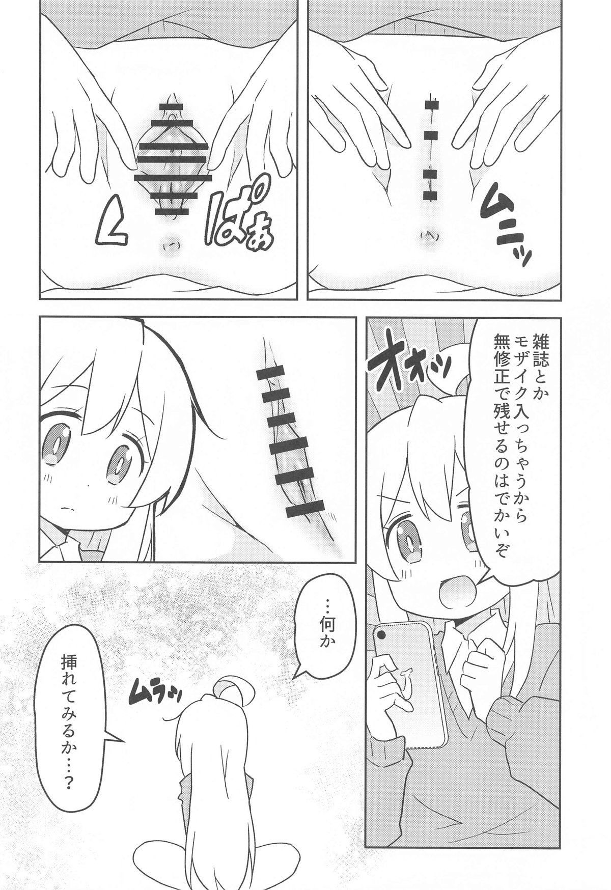 Onii-chan wa Toritai! page 11 full