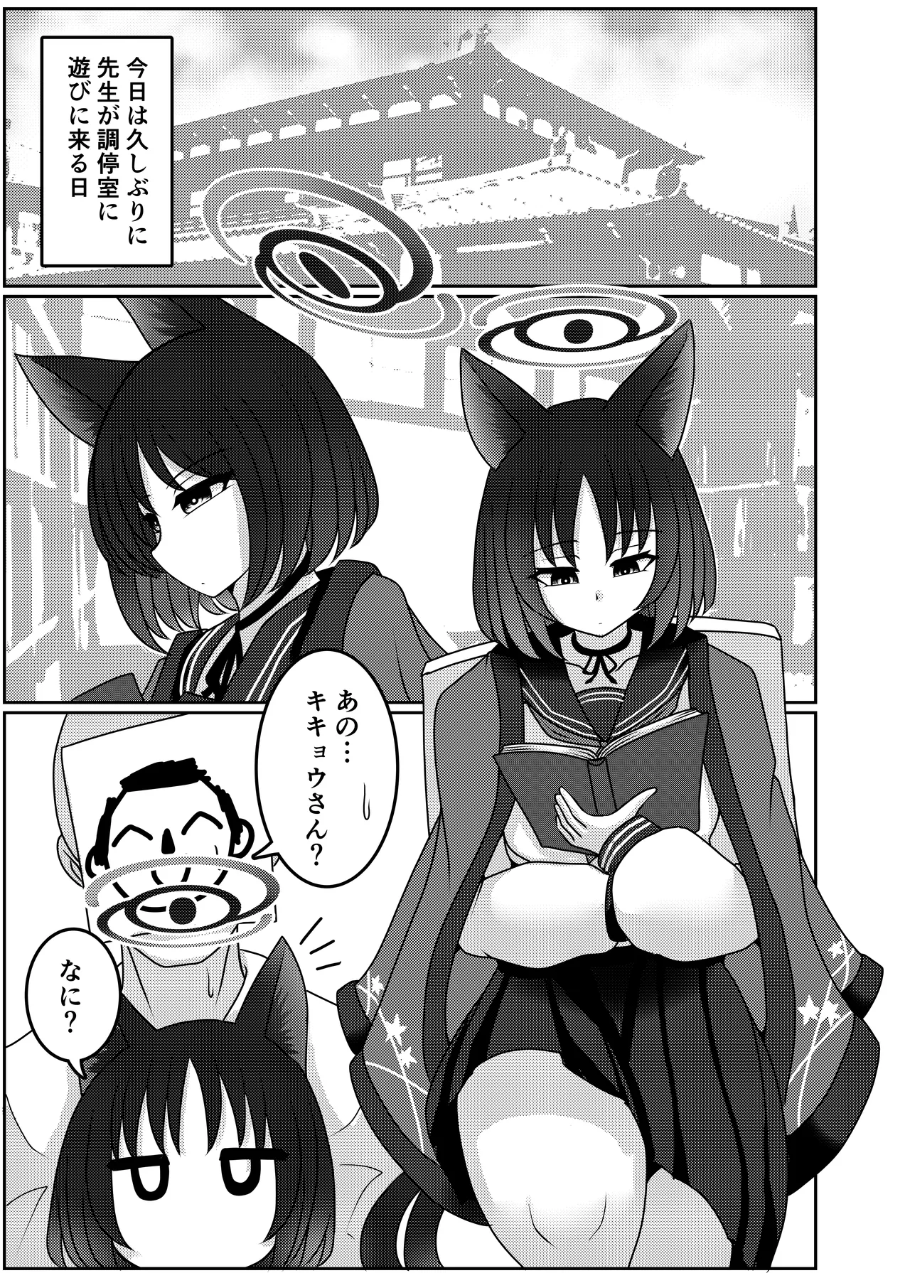 Kiryuu Kikyou wa Haramitai page 2 full