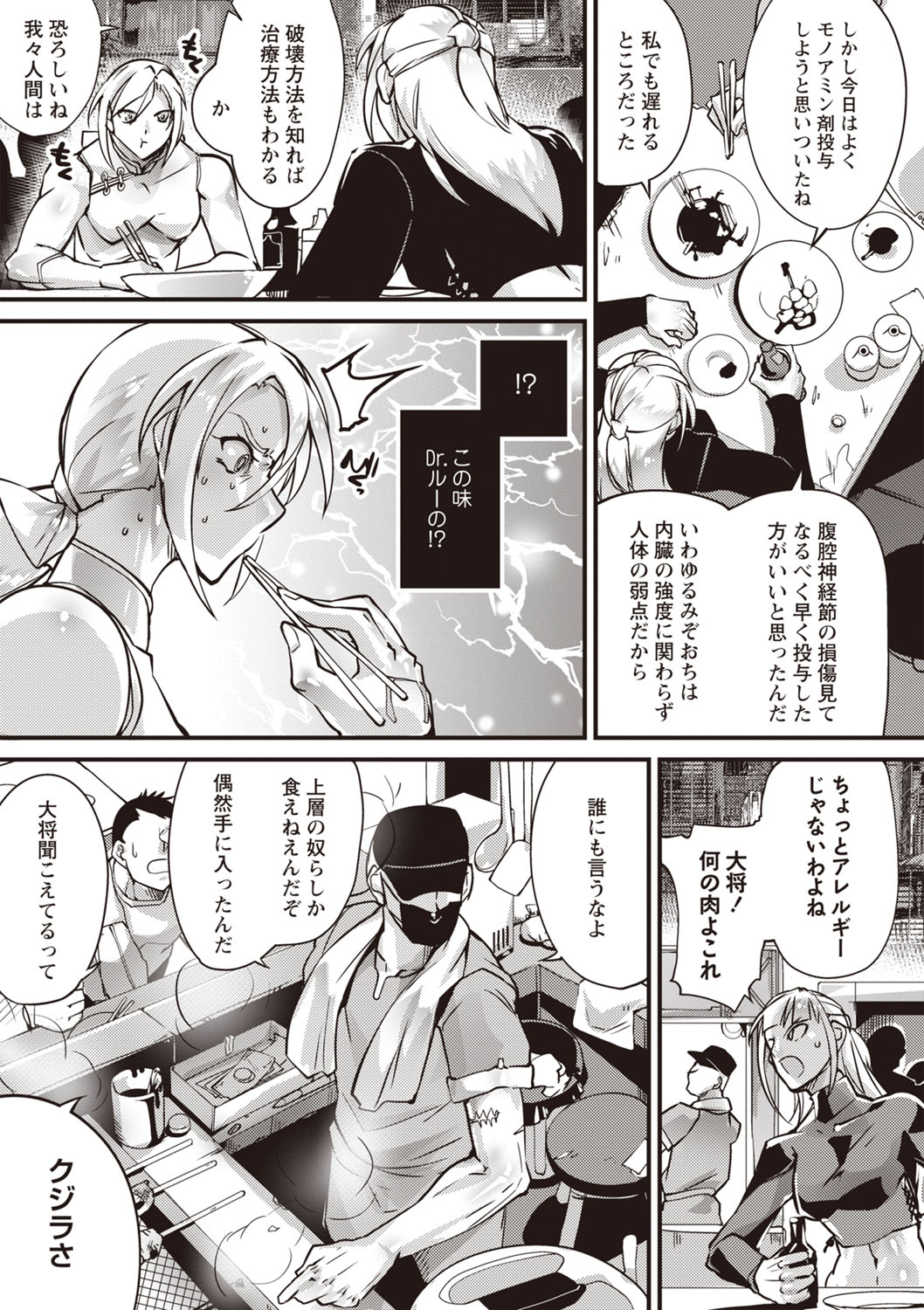 COMIC Necrosis Vol. 27 page 10 full