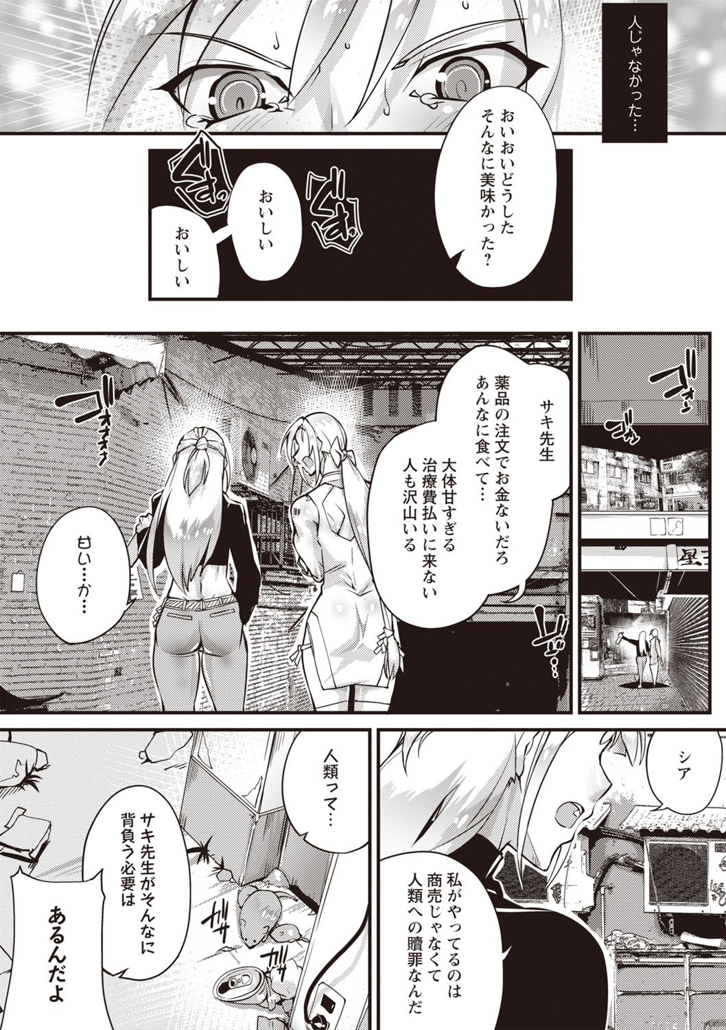 COMIC Necrosis Vol. 27 page 11 full