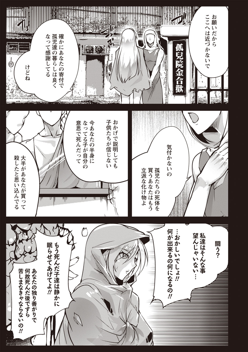 COMIC Necrosis Vol. 27 page 6 full