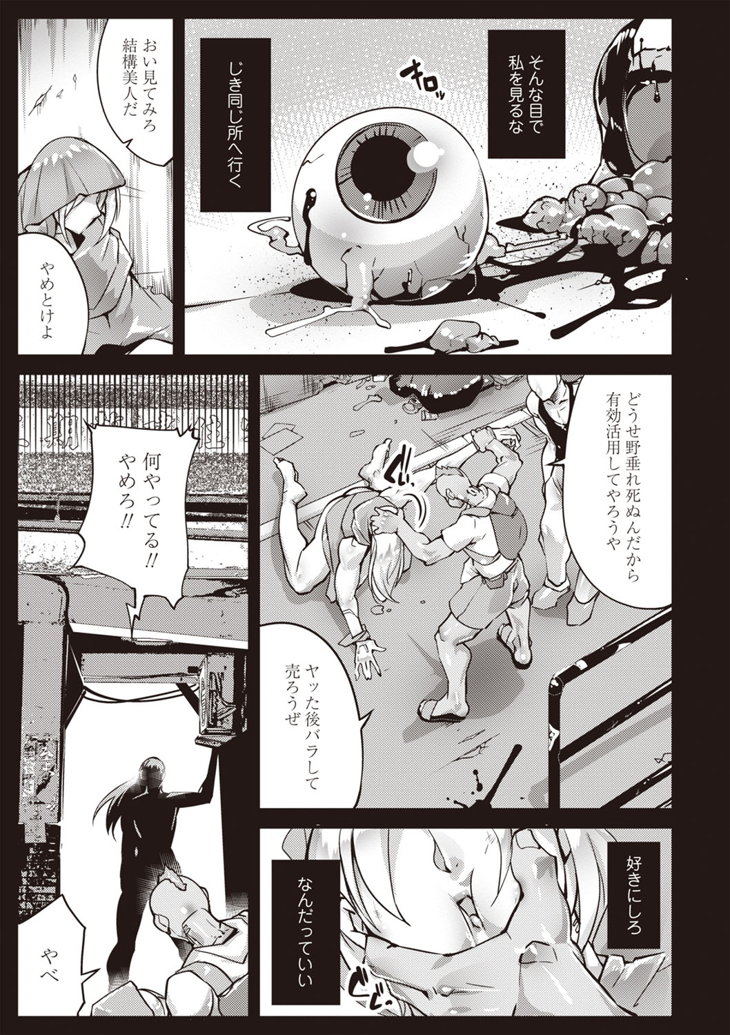 COMIC Necrosis Vol. 27 page 8 full