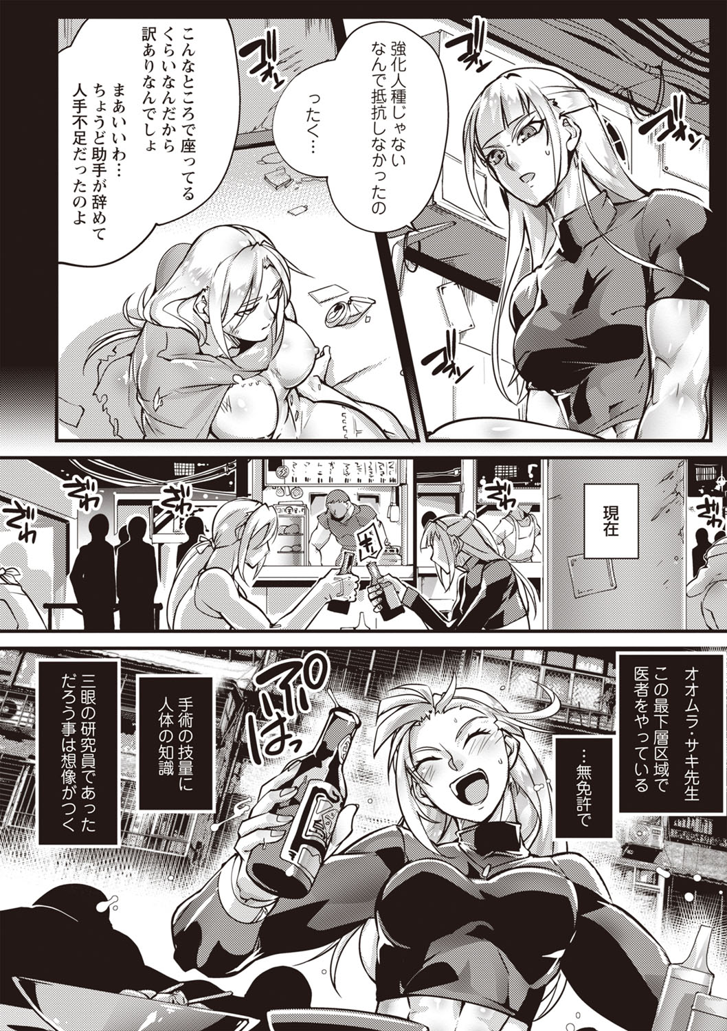 COMIC Necrosis Vol. 27 page 9 full