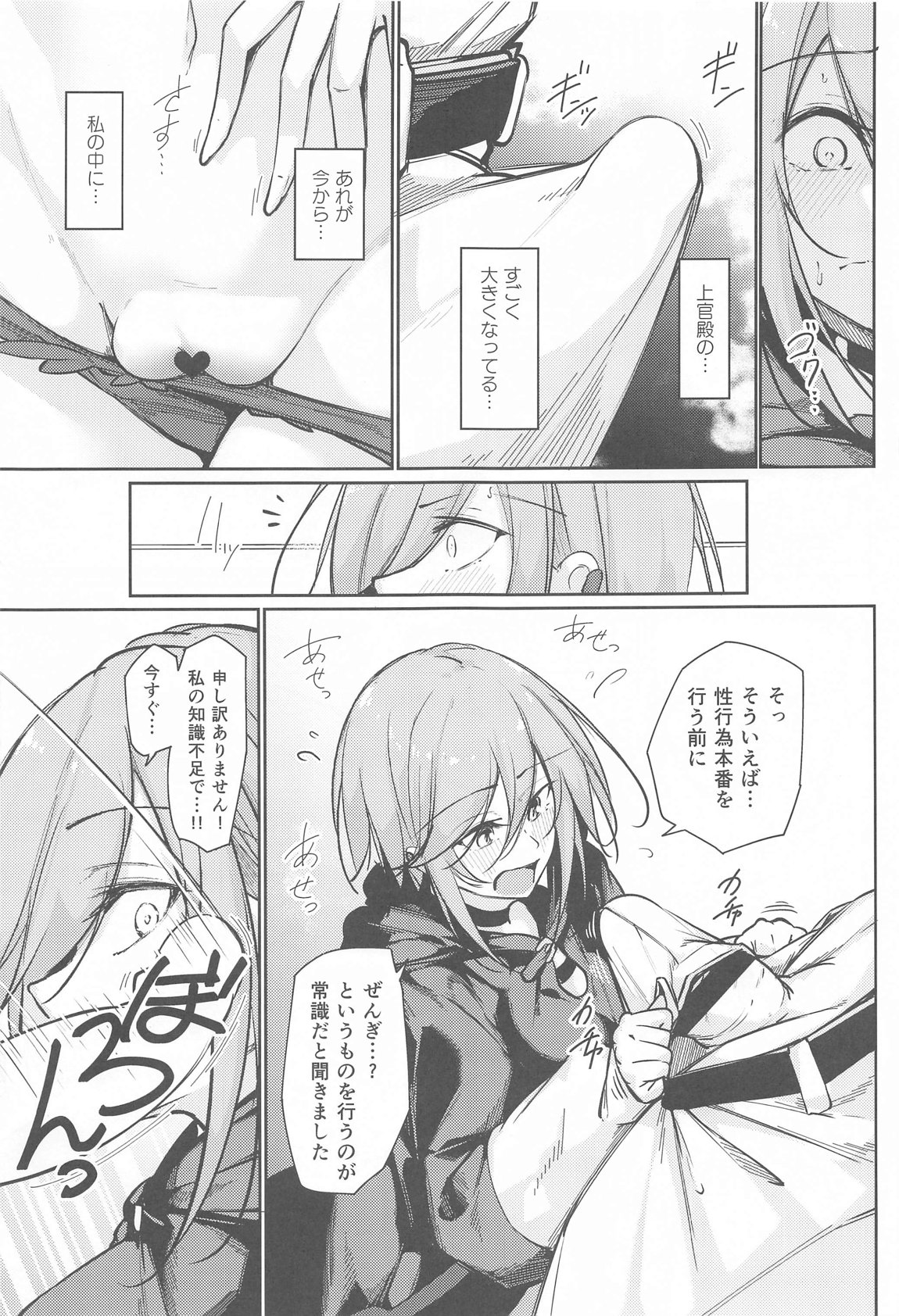 Anata no Nozomu Watashi ni… page 11 full