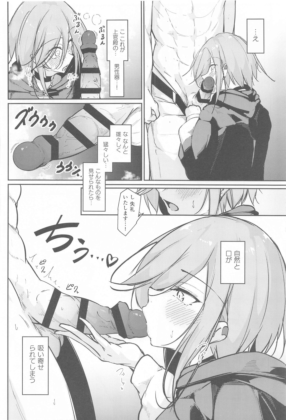 Anata no Nozomu Watashi ni… page 12 full