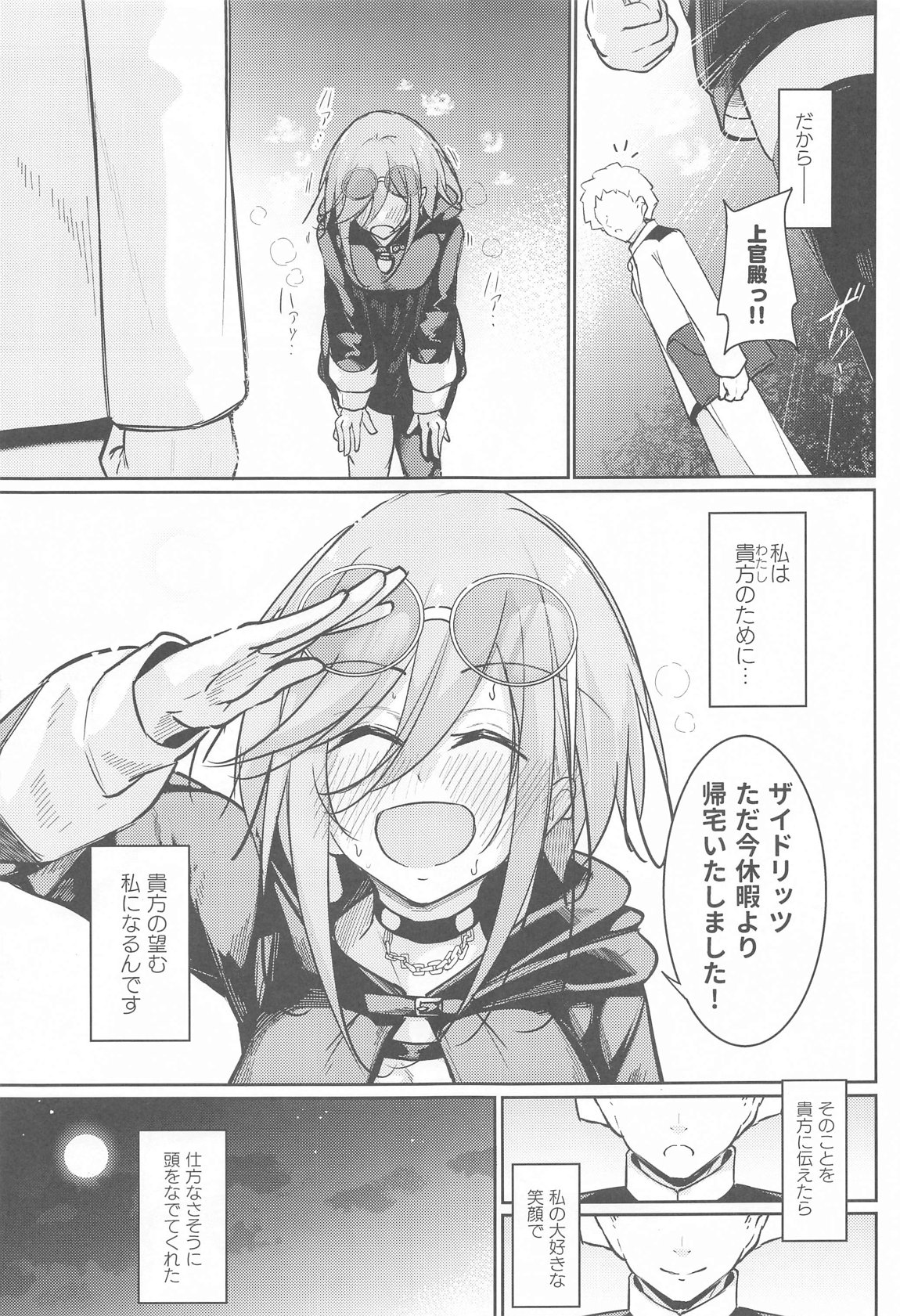 Anata no Nozomu Watashi ni… page 9 full