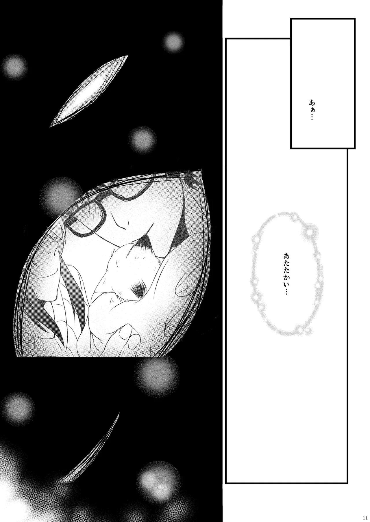ーWelcome home to our houseー page 11 full