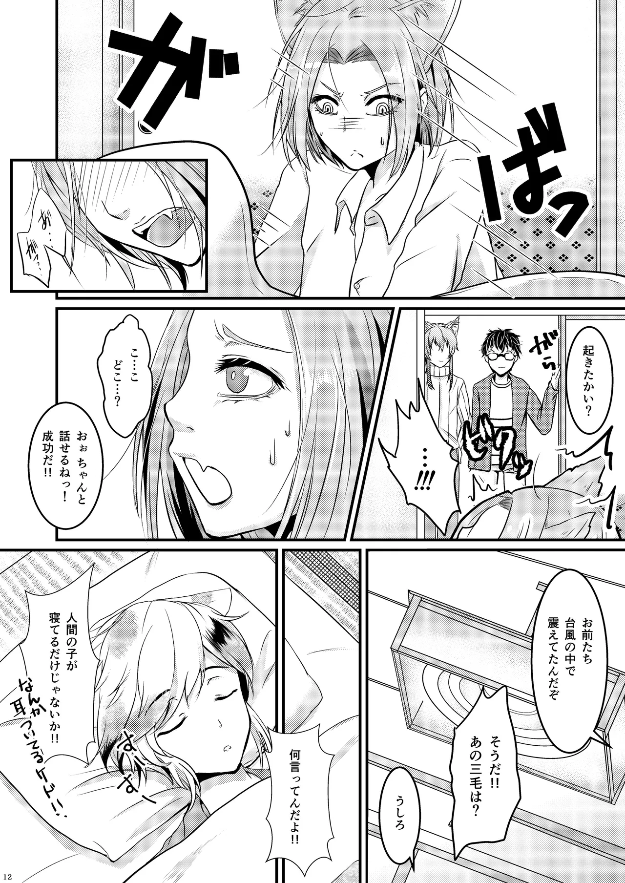 ーWelcome home to our houseー page 12 full
