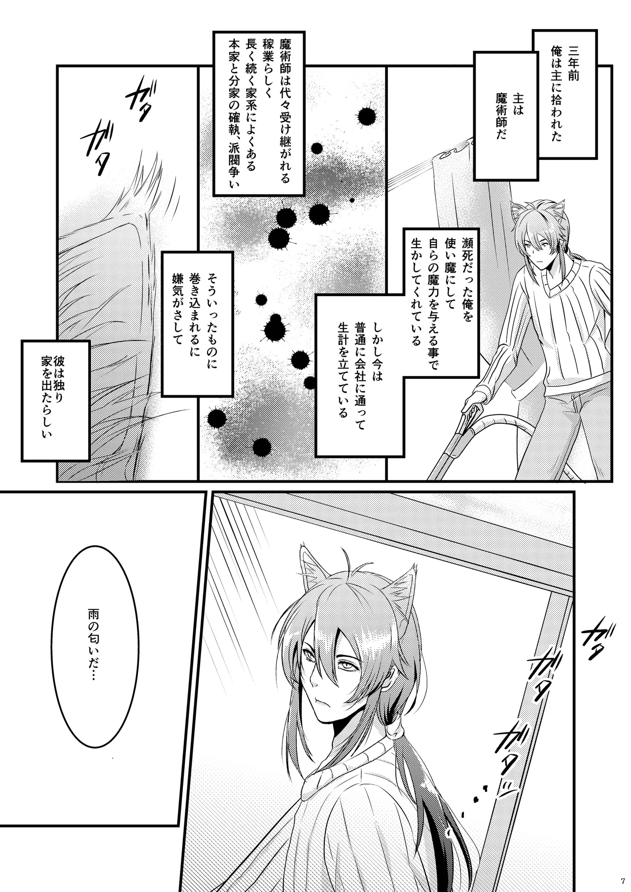 ーWelcome home to our houseー page 7 full