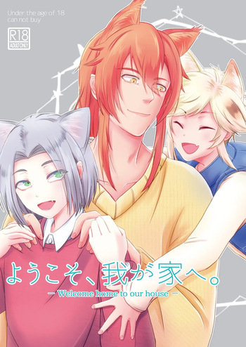 [Tsubaki Drops (Amemiya Naoto)] ーWelcome home to our houseー [Digital] cover