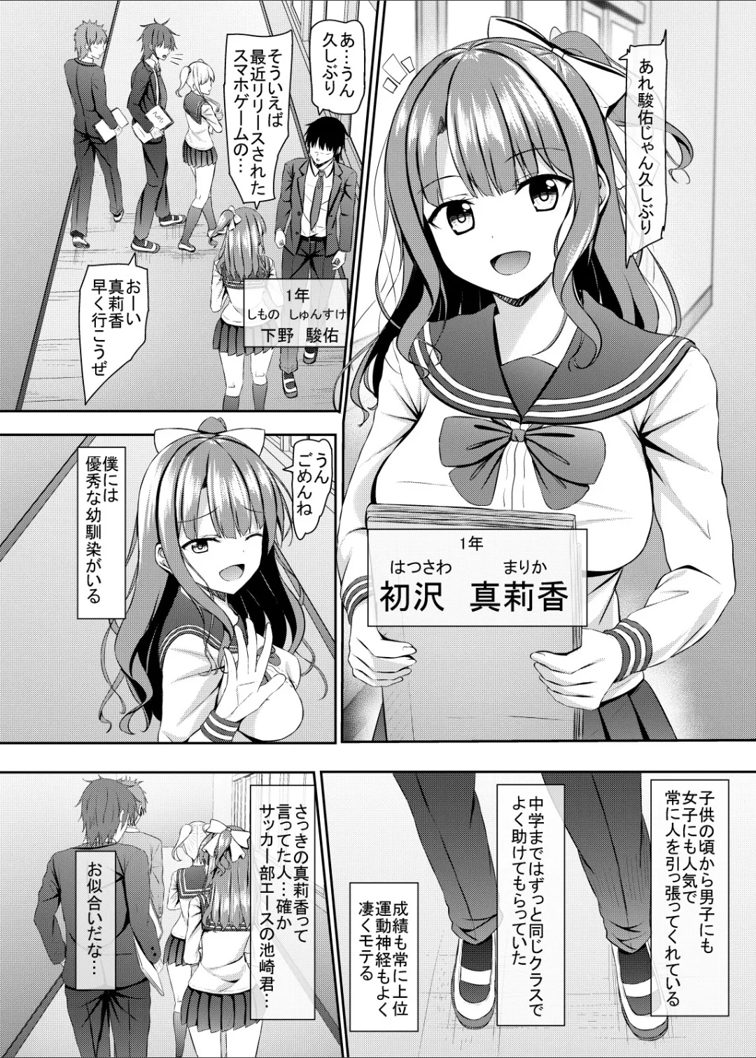 Shoujo Bitch na  jk Osananajimi   to Hajimete page 3 full