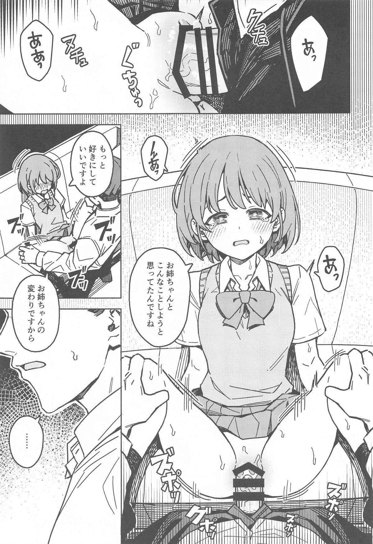 Futari dake no Himitsu - A Secret Between Us page 12 full