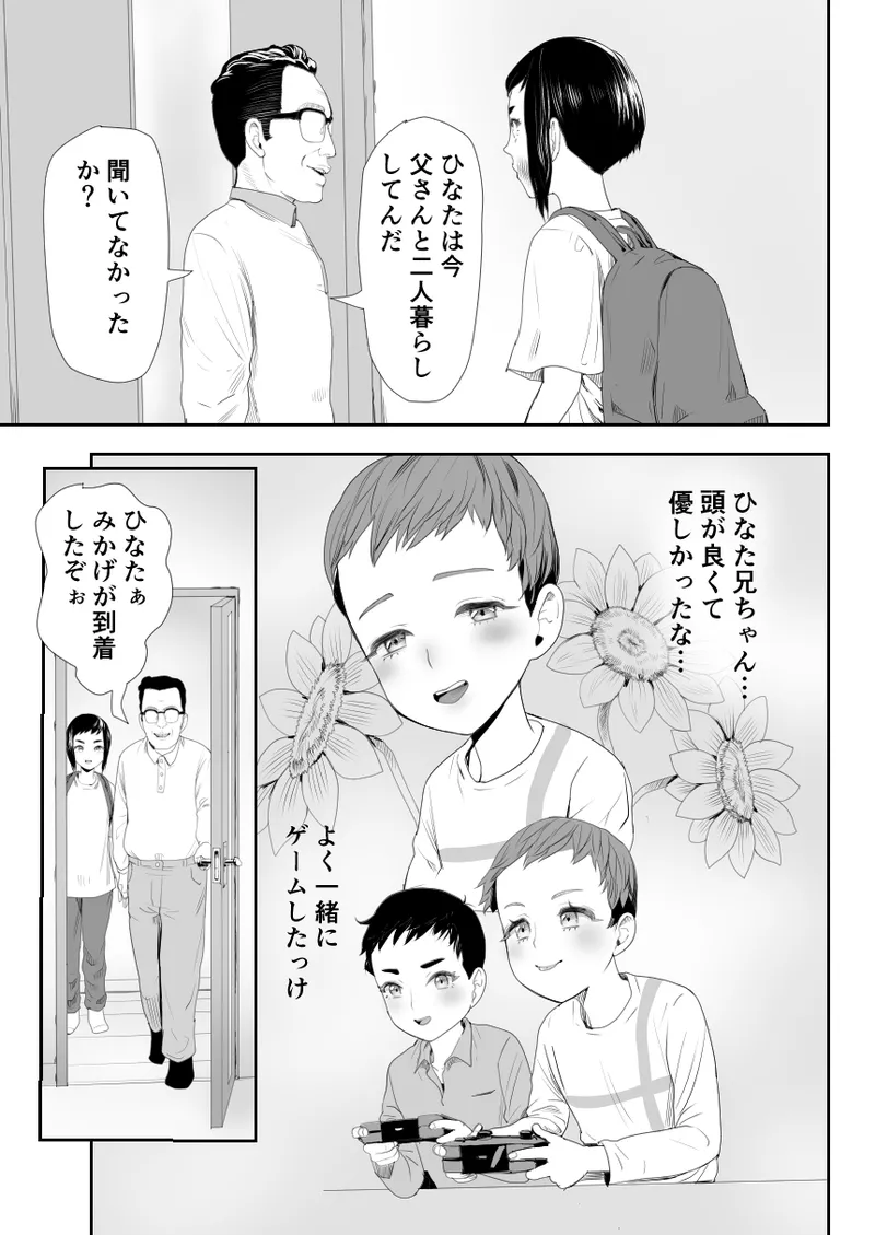 Nō kaizō shiawase kazoku 1 ̄ saikai shita ani wa chichi no otoko no musume-sei yakko ￮ ni ̄ page 4 full