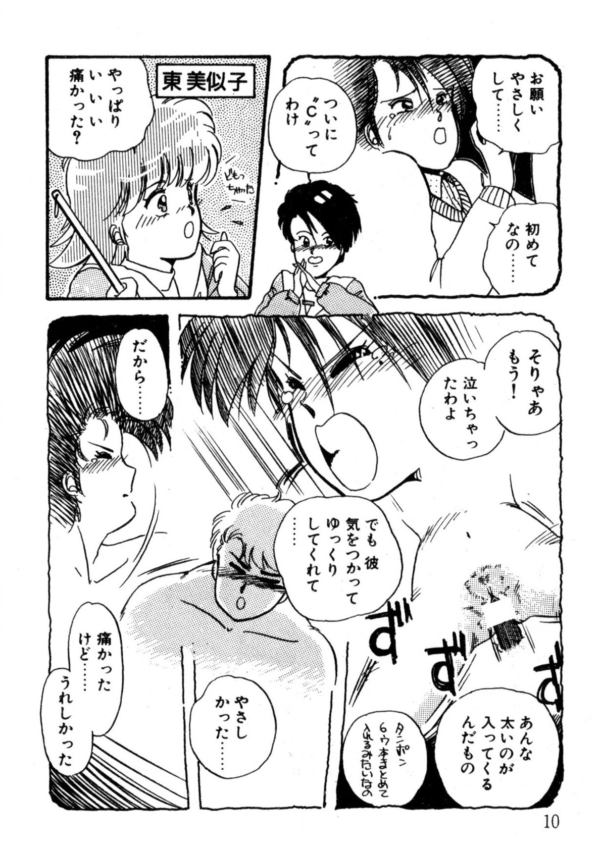 Bishoujo H School page 11 full