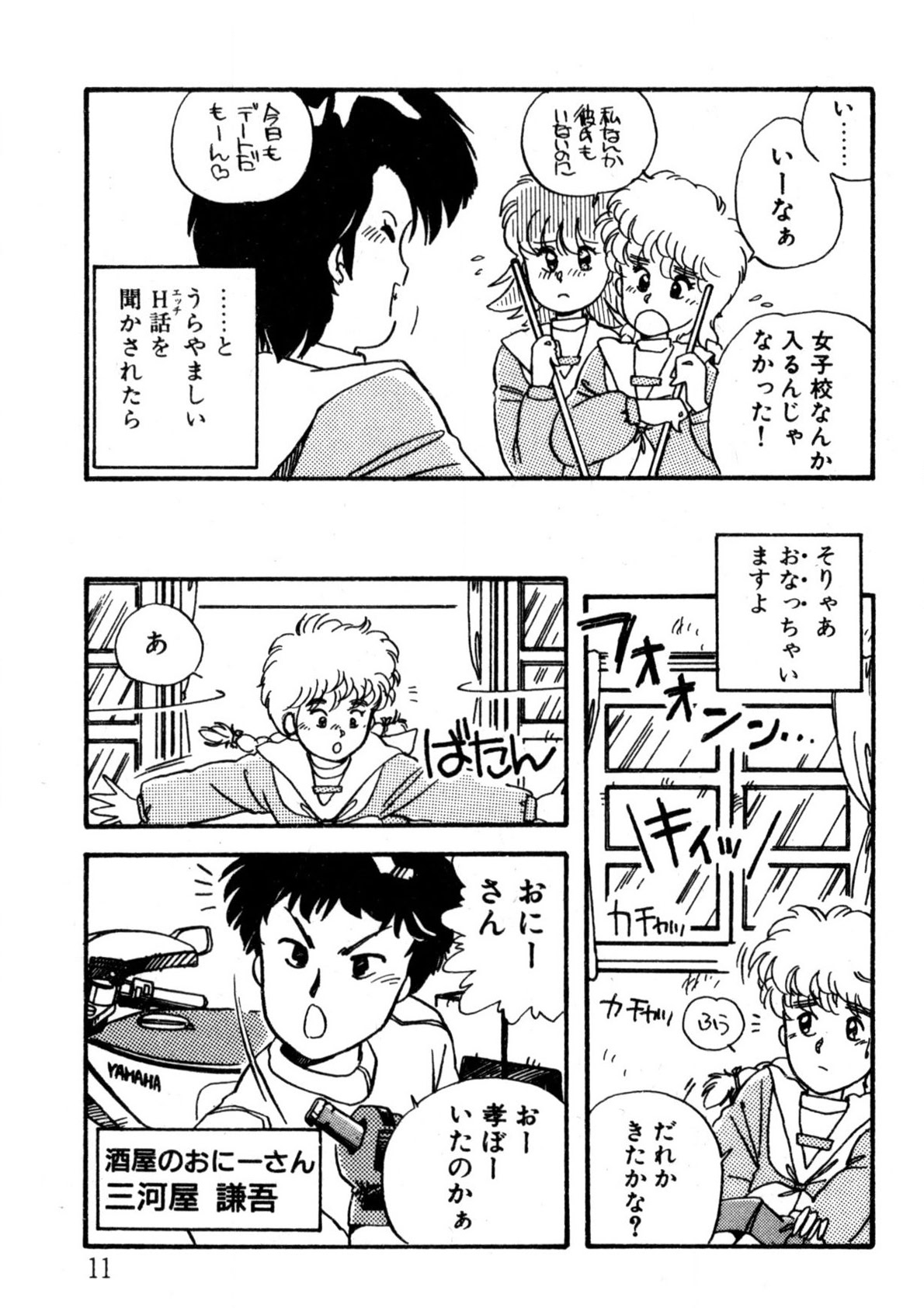 Bishoujo H School page 12 full