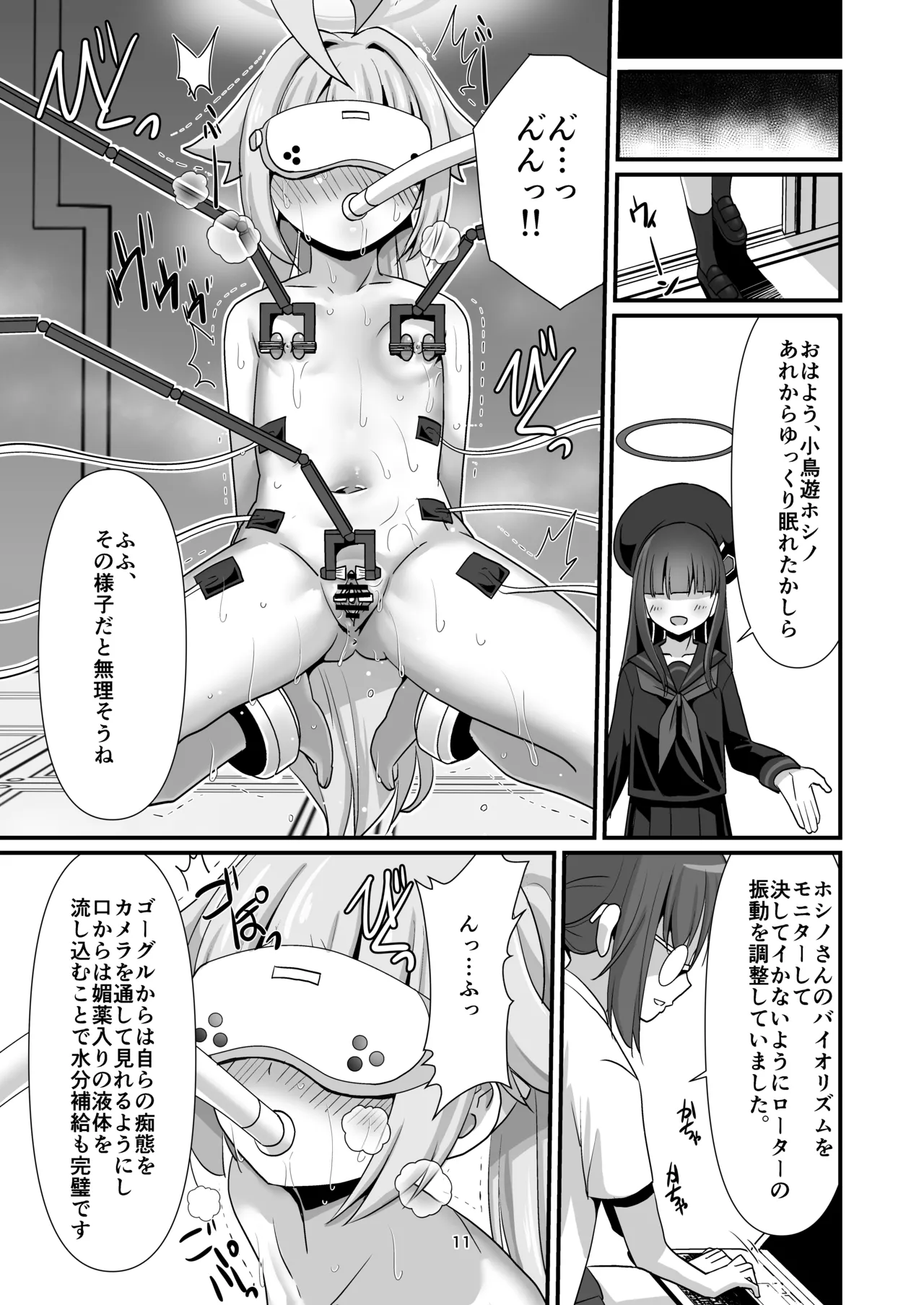 Rinsen Hoshino o Tsukamaete Sukihoudai Suru page 10 full
