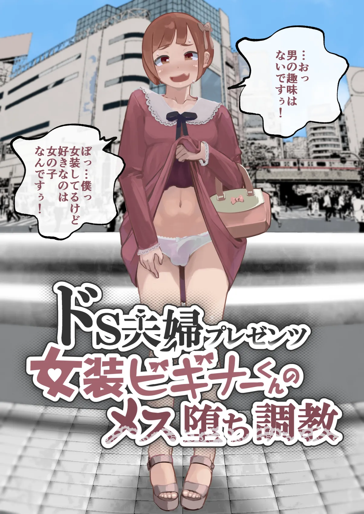 Doesu fūfu purezentsu josō biginā-kun no mesu ochi chōkyō page 11 full