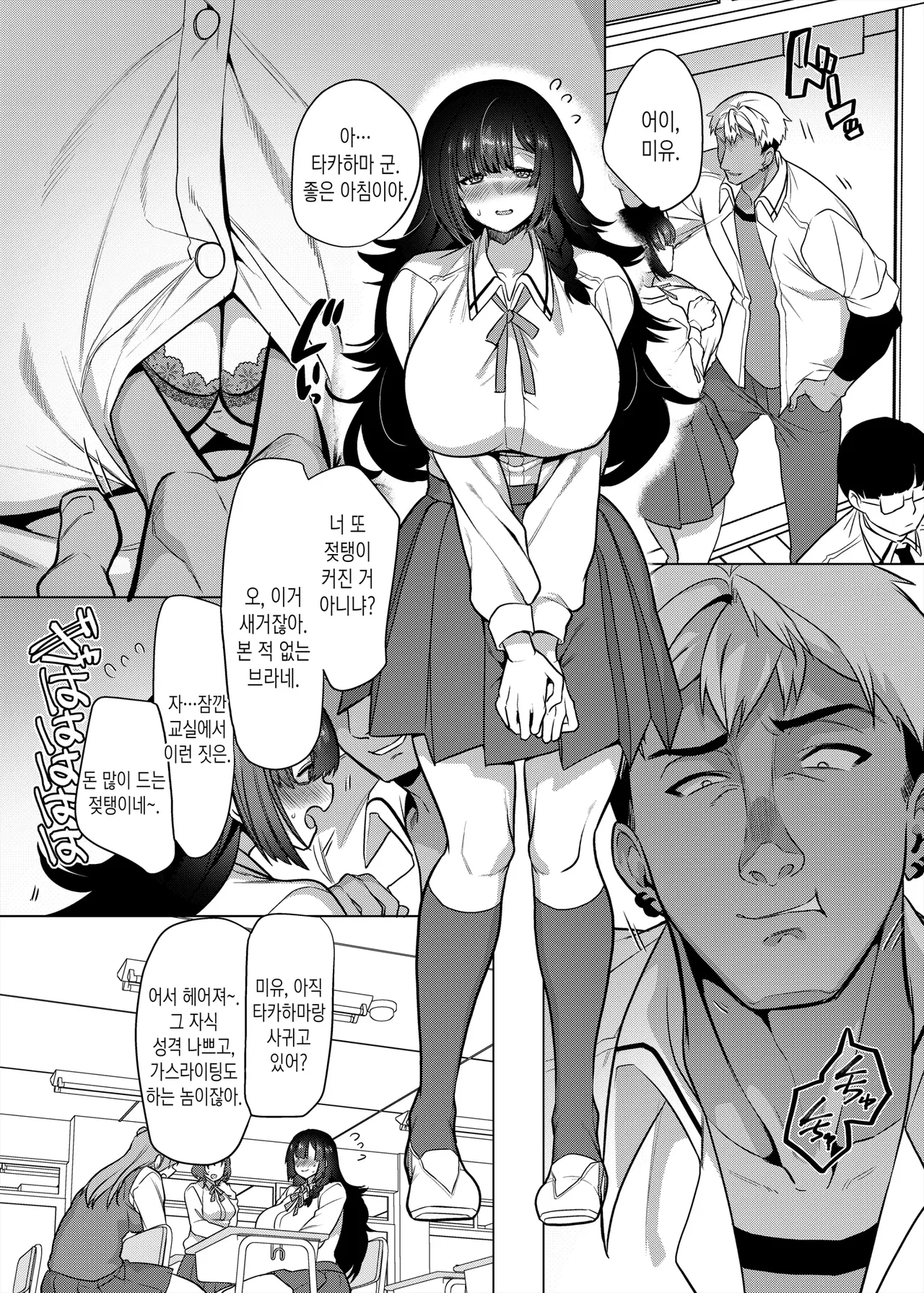 Kanamori-san wa Do-S Kareshi no Iinari | 카나모리 양은 진성S 남친이 시키는 대로 page 3 full