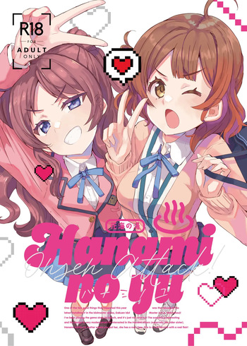 [cloudair (Katsuto)] HAMAMI NO YU - Onsen attack! (Gakuen IDOLM@STER) [Digital] cover
