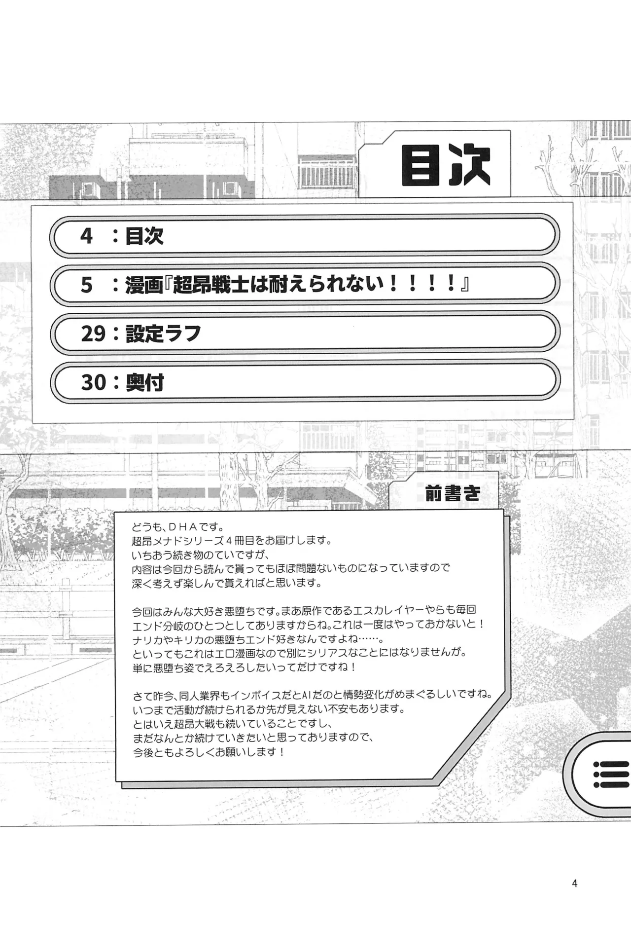 Chōkō senshi wa taerarenai!!!! page 3 full