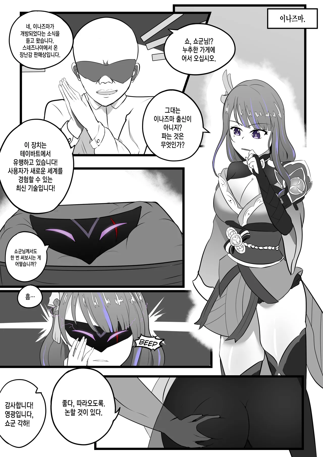 Fatui Shogun page 1 full