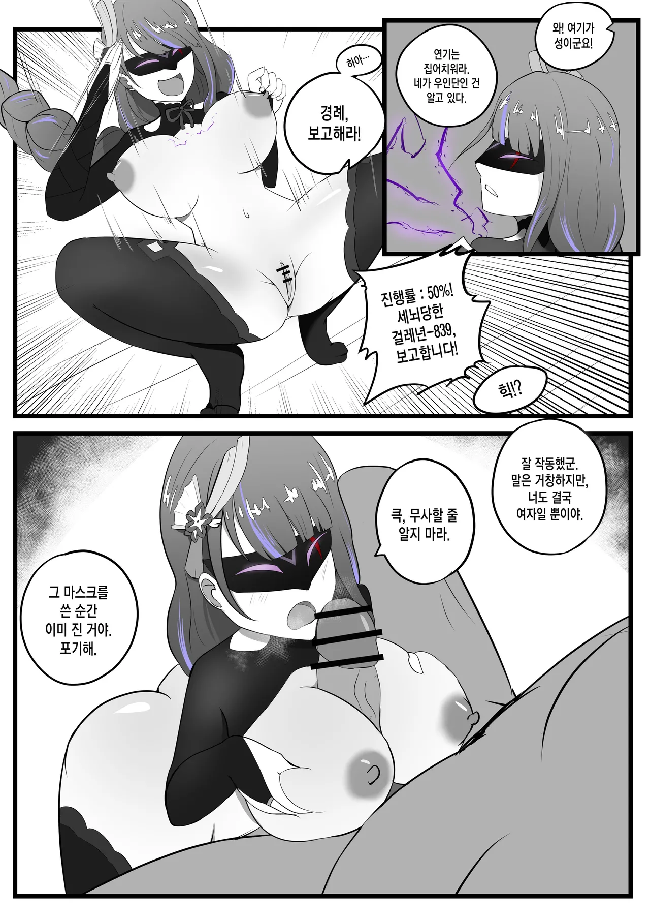 Fatui Shogun page 2 full
