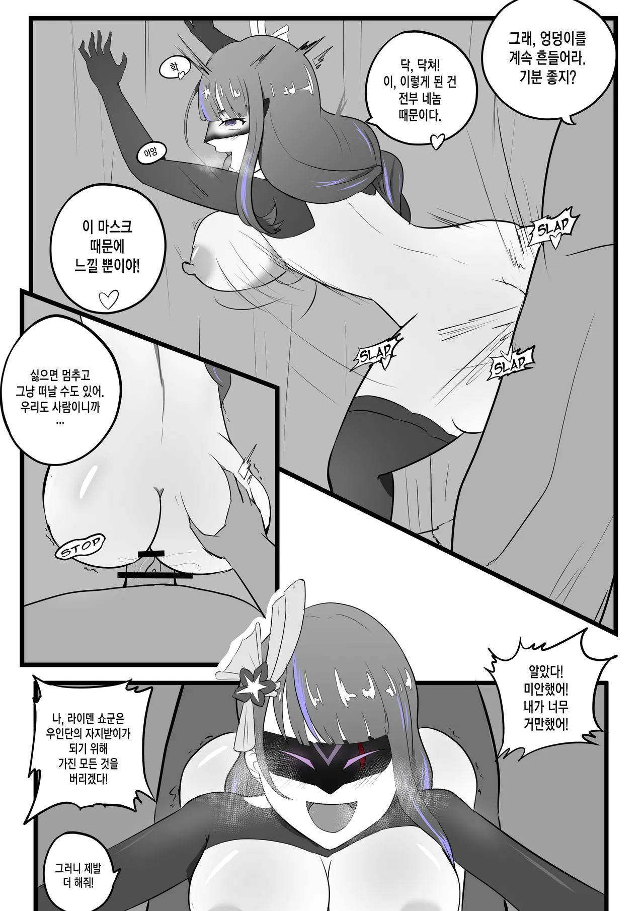 Fatui Shogun page 3 full