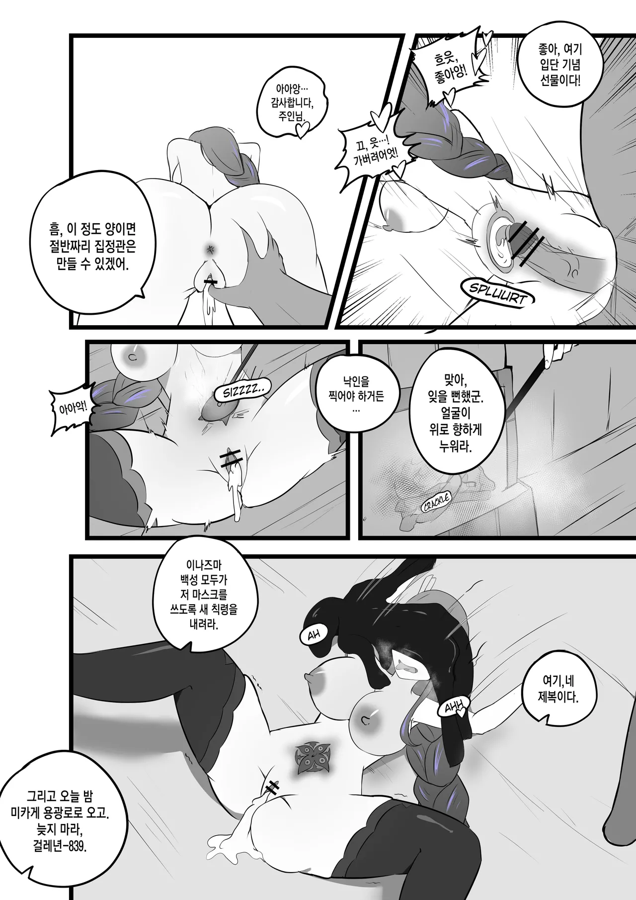 Fatui Shogun page 4 full