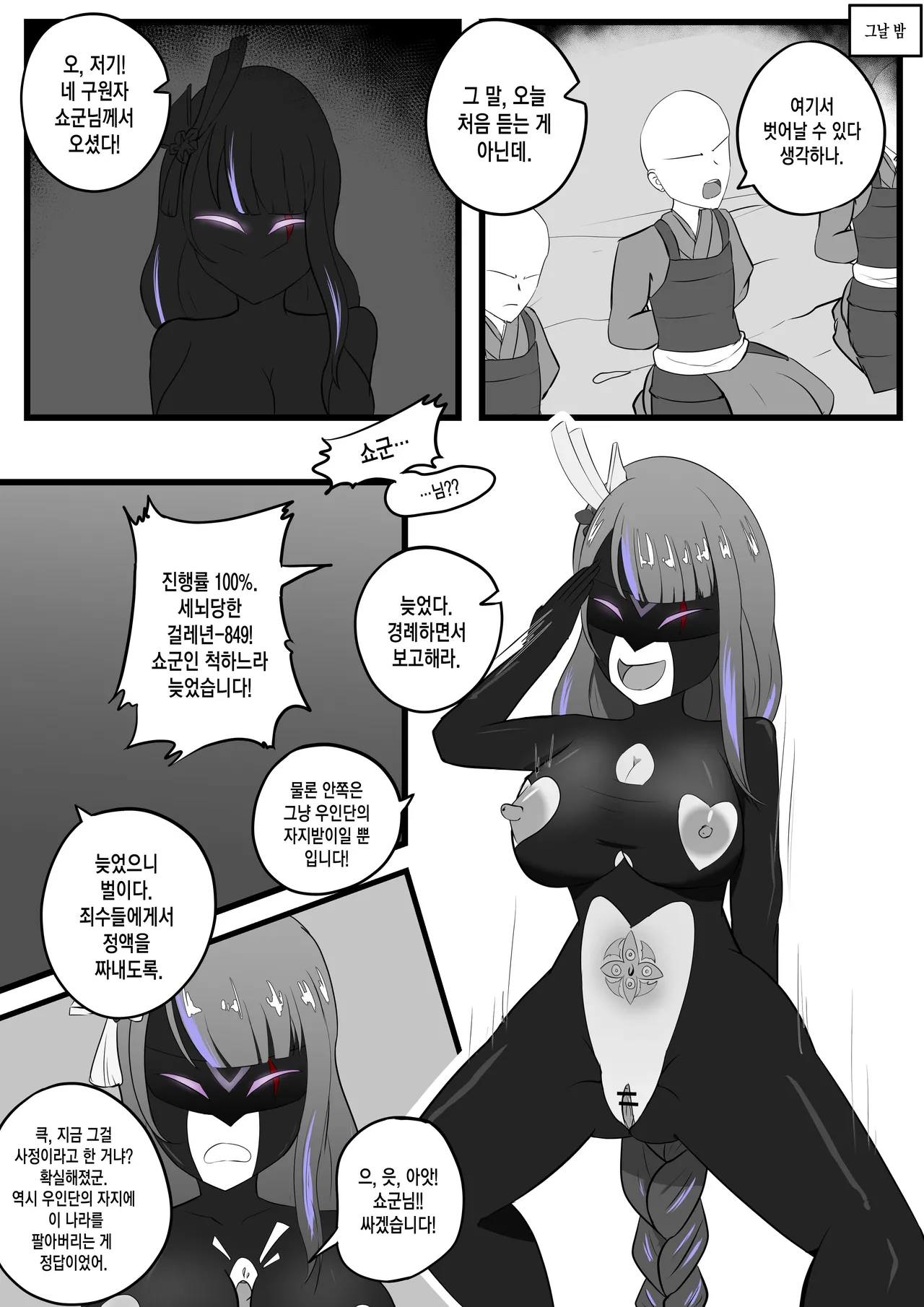 Fatui Shogun page 5 full
