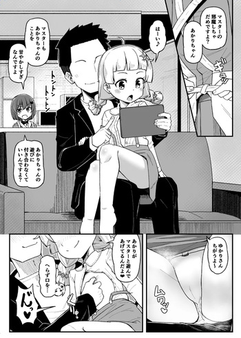 [Tsyatu] Akari-chan to Master no Kosshori (VOICEROID) cover