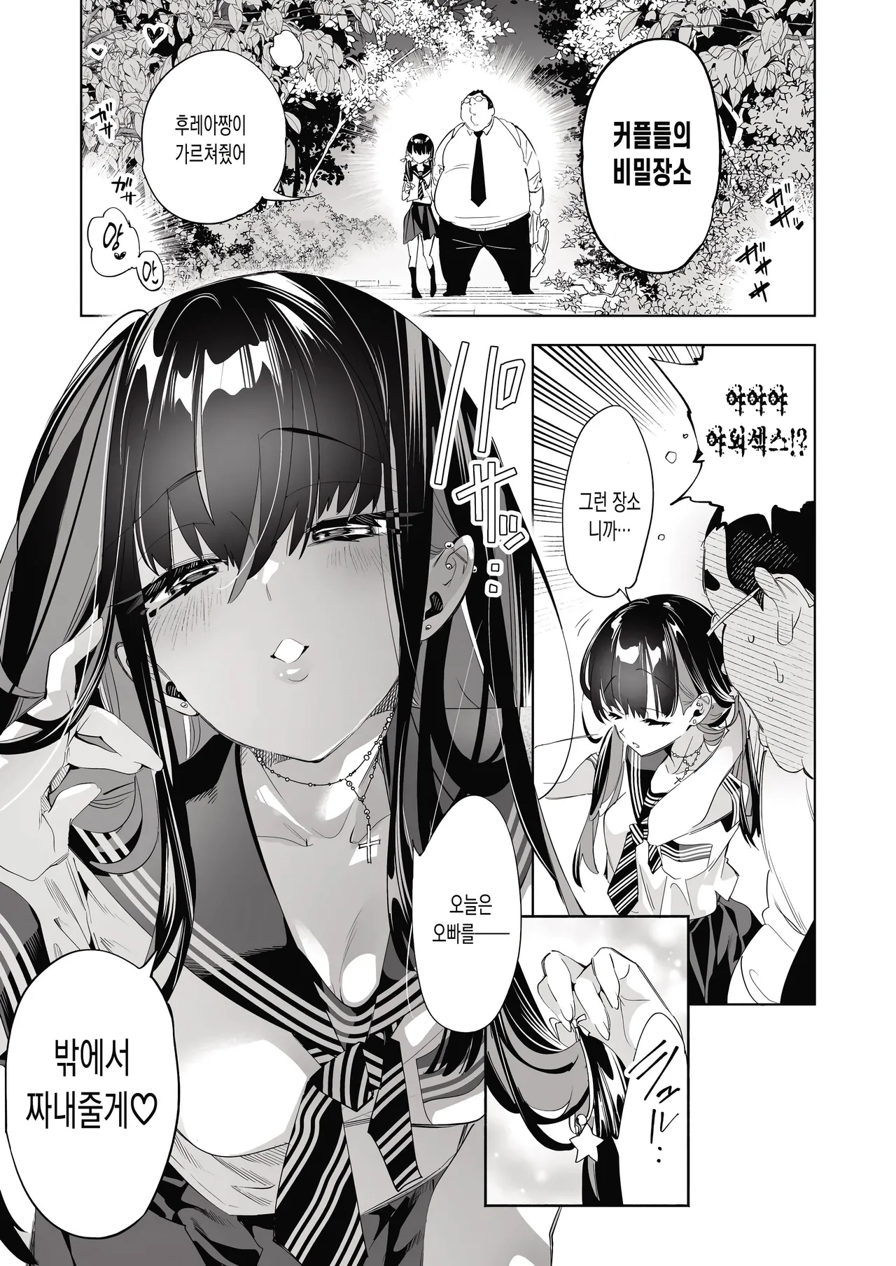 Onii-san, Watashi-tachi to Ocha Shimasen kaa? 10 | 오빠, 우리들이랑 커피 마시러 갈래? 10 page 11 full