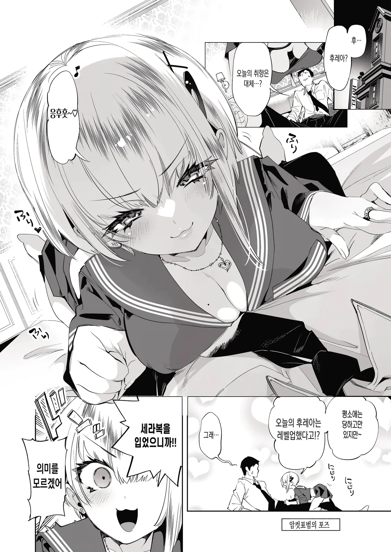 Onii-san, Watashi-tachi to Ocha Shimasen kaa? 10 | 오빠, 우리들이랑 커피 마시러 갈래? 10 page 12 full