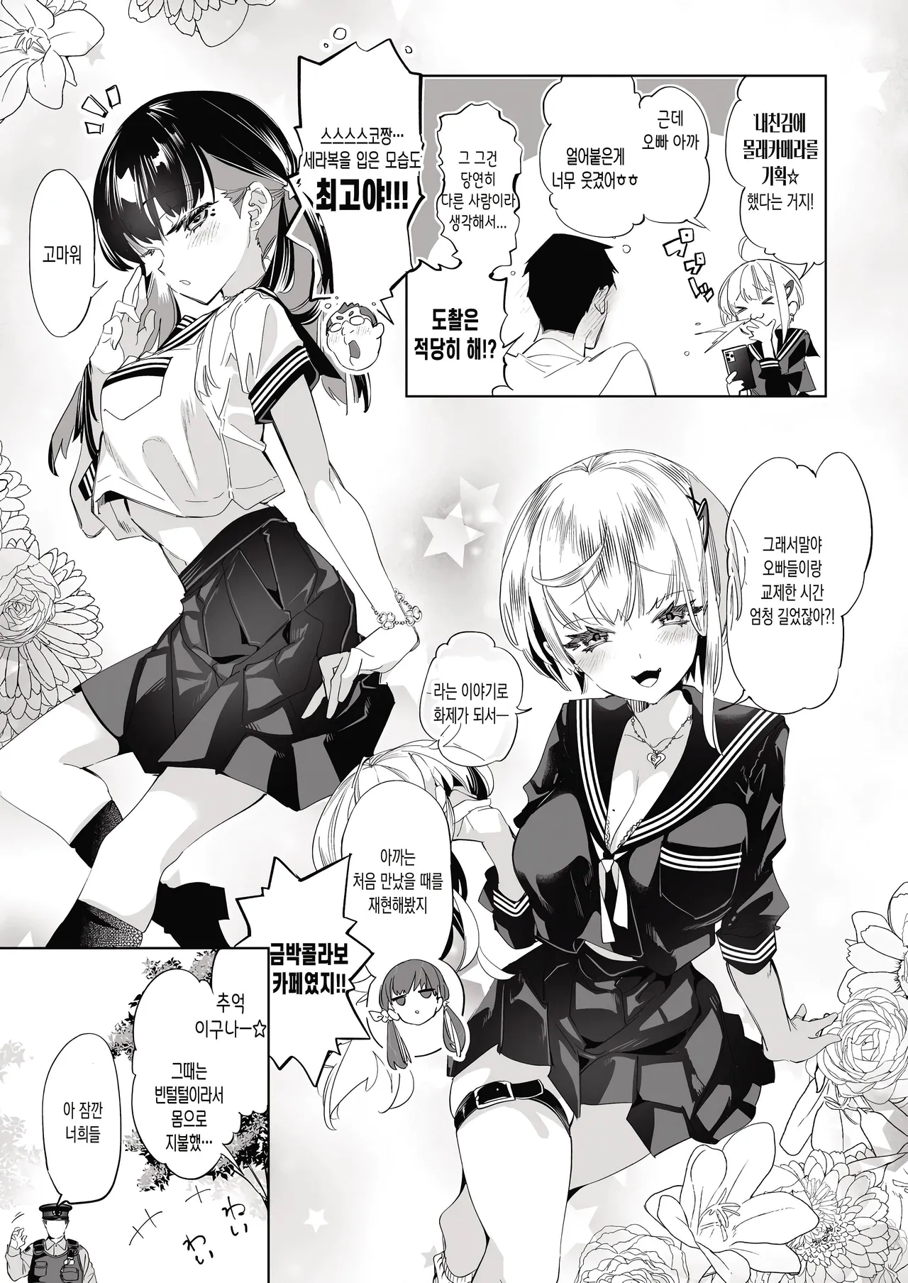Onii-san, Watashi-tachi to Ocha Shimasen kaa? 10 | 오빠, 우리들이랑 커피 마시러 갈래? 10 page 7 full