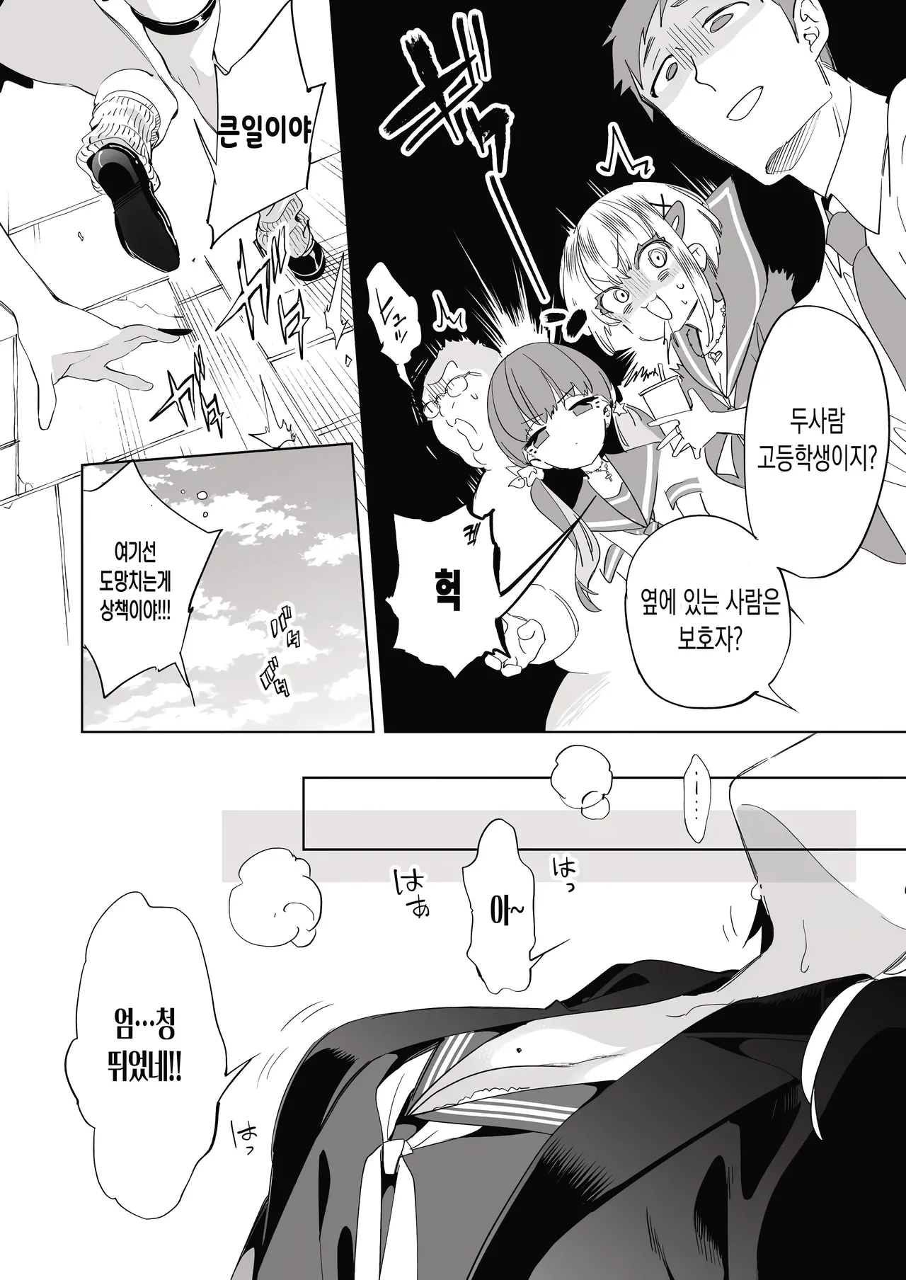 Onii-san, Watashi-tachi to Ocha Shimasen kaa? 10 | 오빠, 우리들이랑 커피 마시러 갈래? 10 page 8 full