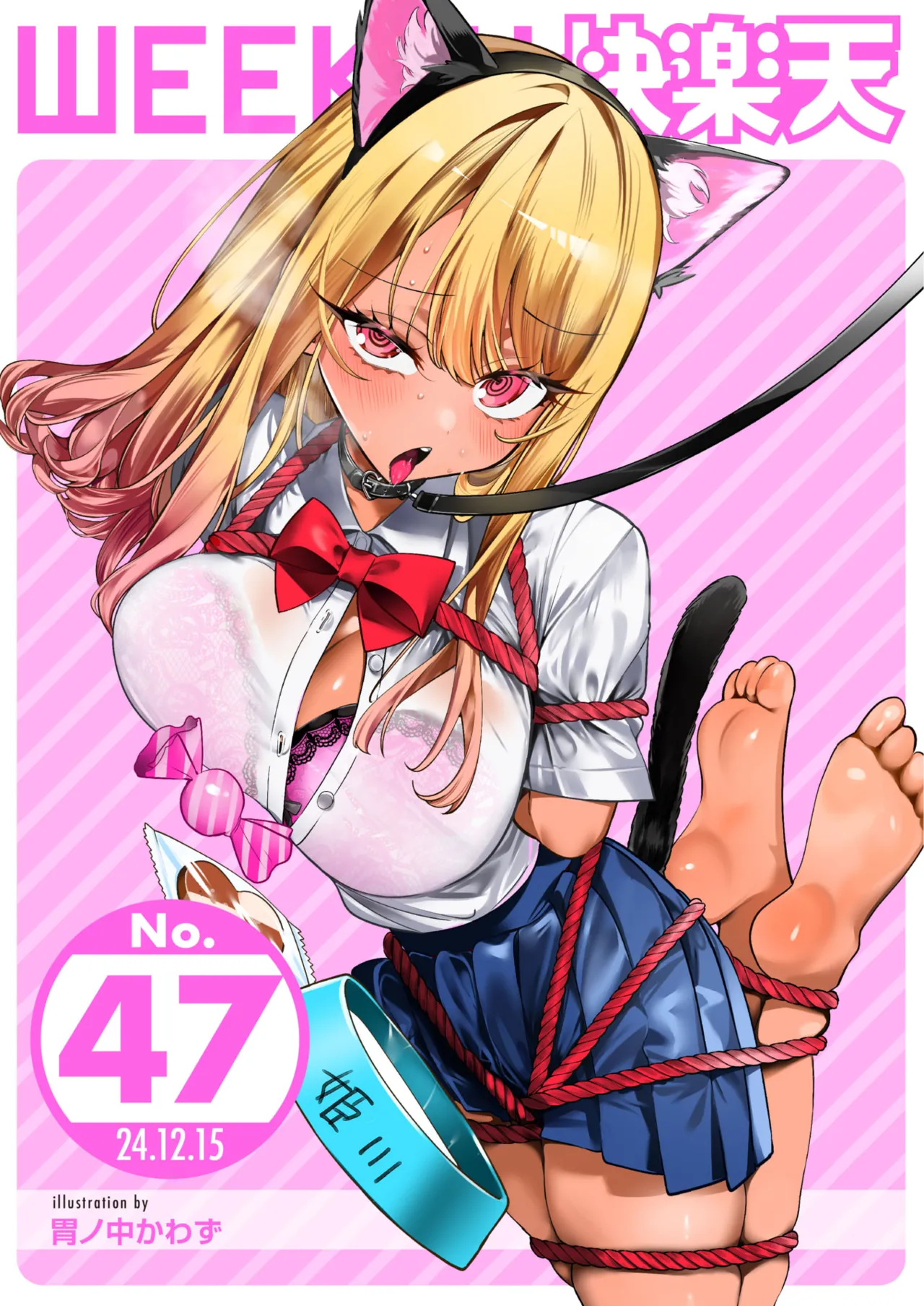WEEKLY Kairakuten 2024 No.47 page 1 full