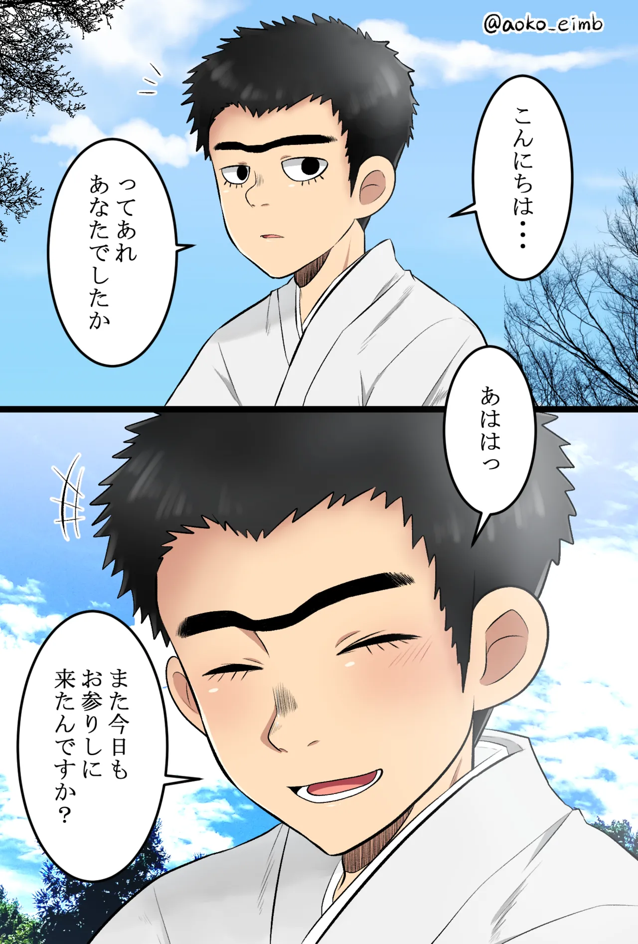 Manjiro Tsumeawase page 8 full