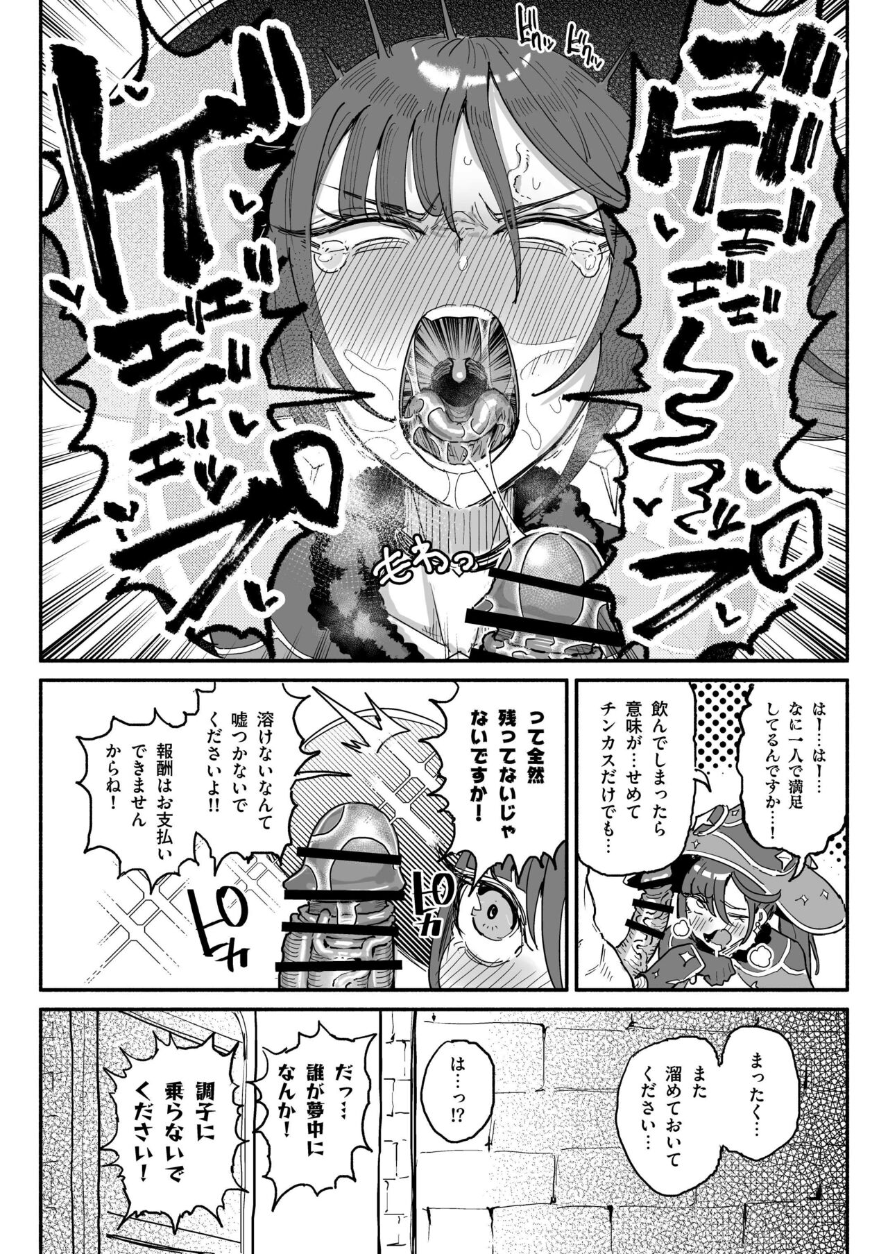 Seieki Genkai Toppa! Chin Kagi Bukkake Gepu! page 12 full