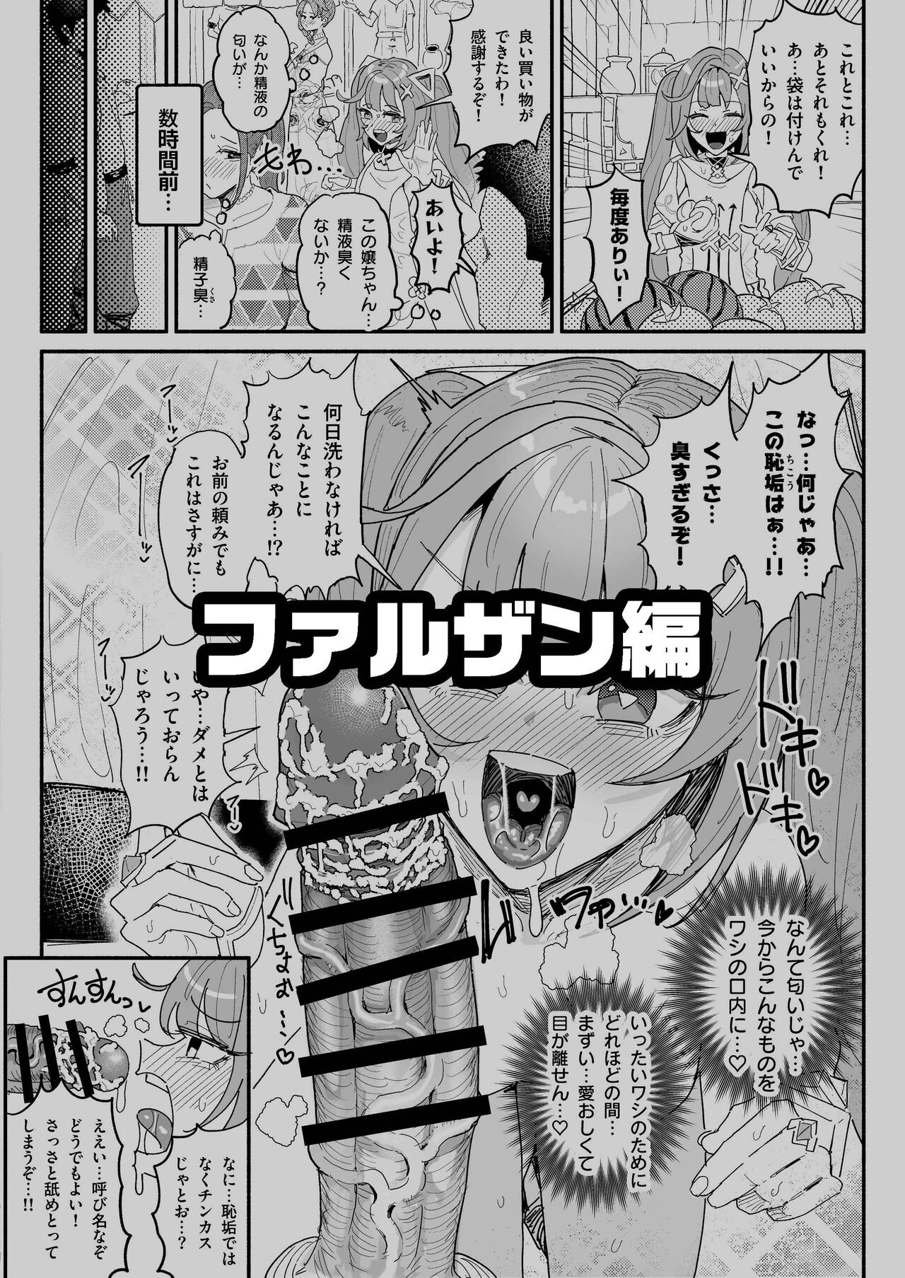 Seieki Genkai Toppa! Chin Kagi Bukkake Gepu! page 3 full