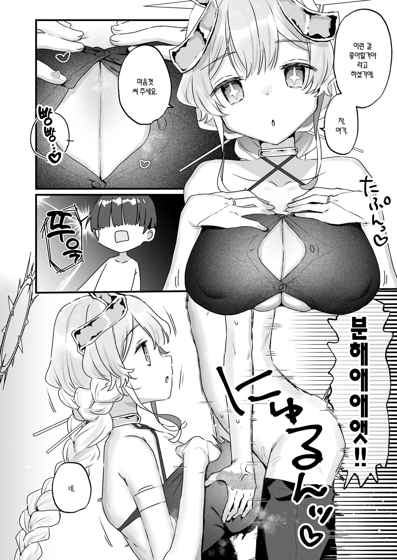 Zoku Onaho Ochishita Kikai Tenshi-sama to Boku no Natsuyasumi | 속 오나홀이 된 기계천사님과 나의 여름방학 page 11 full