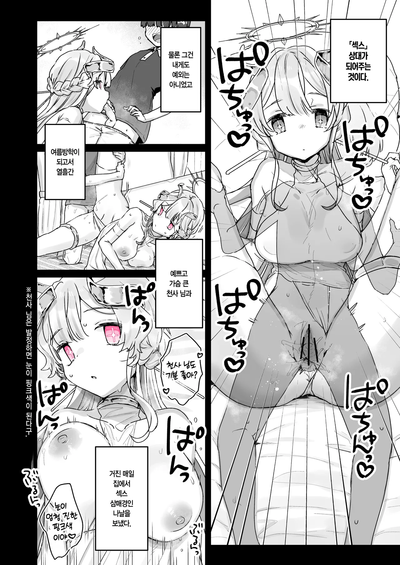 Zoku Onaho Ochishita Kikai Tenshi-sama to Boku no Natsuyasumi | 속 오나홀이 된 기계천사님과 나의 여름방학 page 3 full