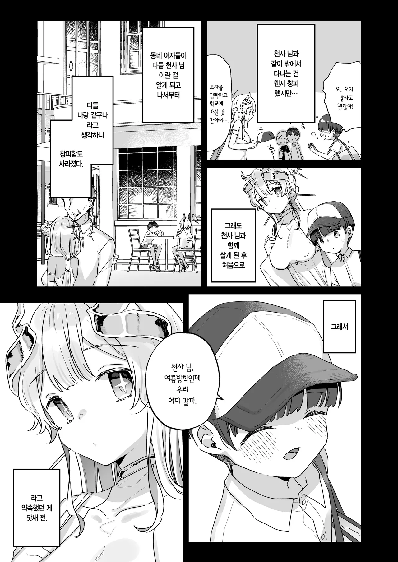 Zoku Onaho Ochishita Kikai Tenshi-sama to Boku no Natsuyasumi | 속 오나홀이 된 기계천사님과 나의 여름방학 page 4 full