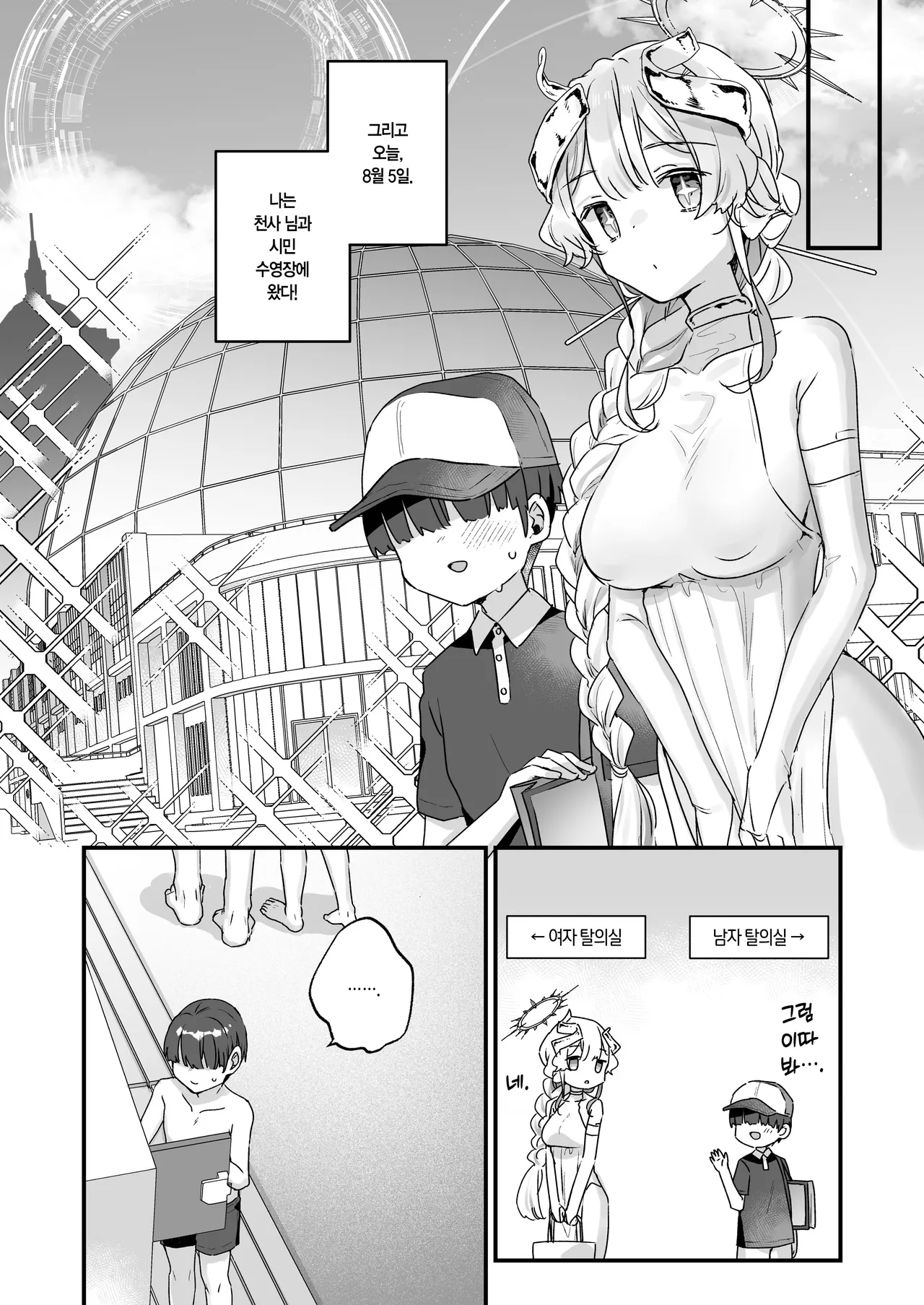 Zoku Onaho Ochishita Kikai Tenshi-sama to Boku no Natsuyasumi | 속 오나홀이 된 기계천사님과 나의 여름방학 page 5 full