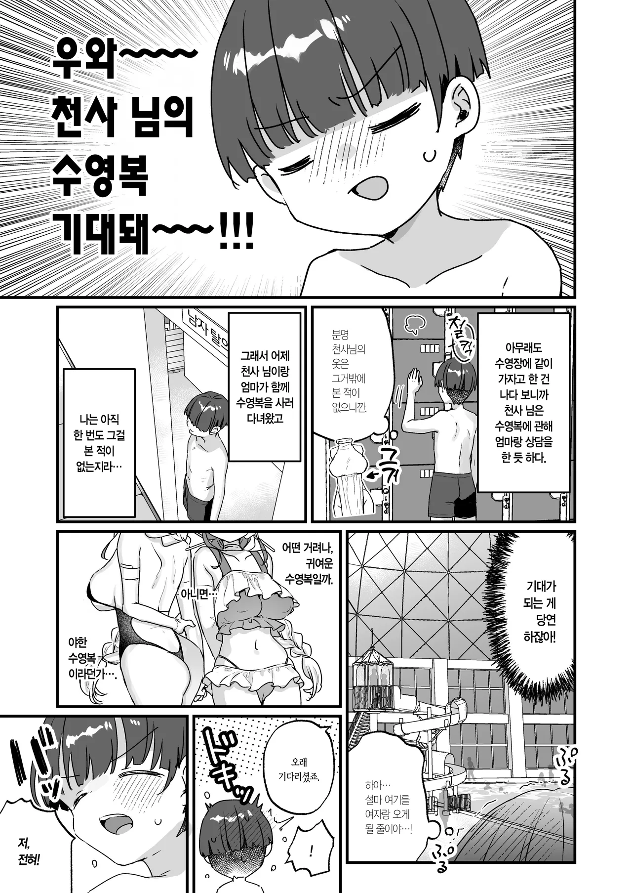 Zoku Onaho Ochishita Kikai Tenshi-sama to Boku no Natsuyasumi | 속 오나홀이 된 기계천사님과 나의 여름방학 page 6 full