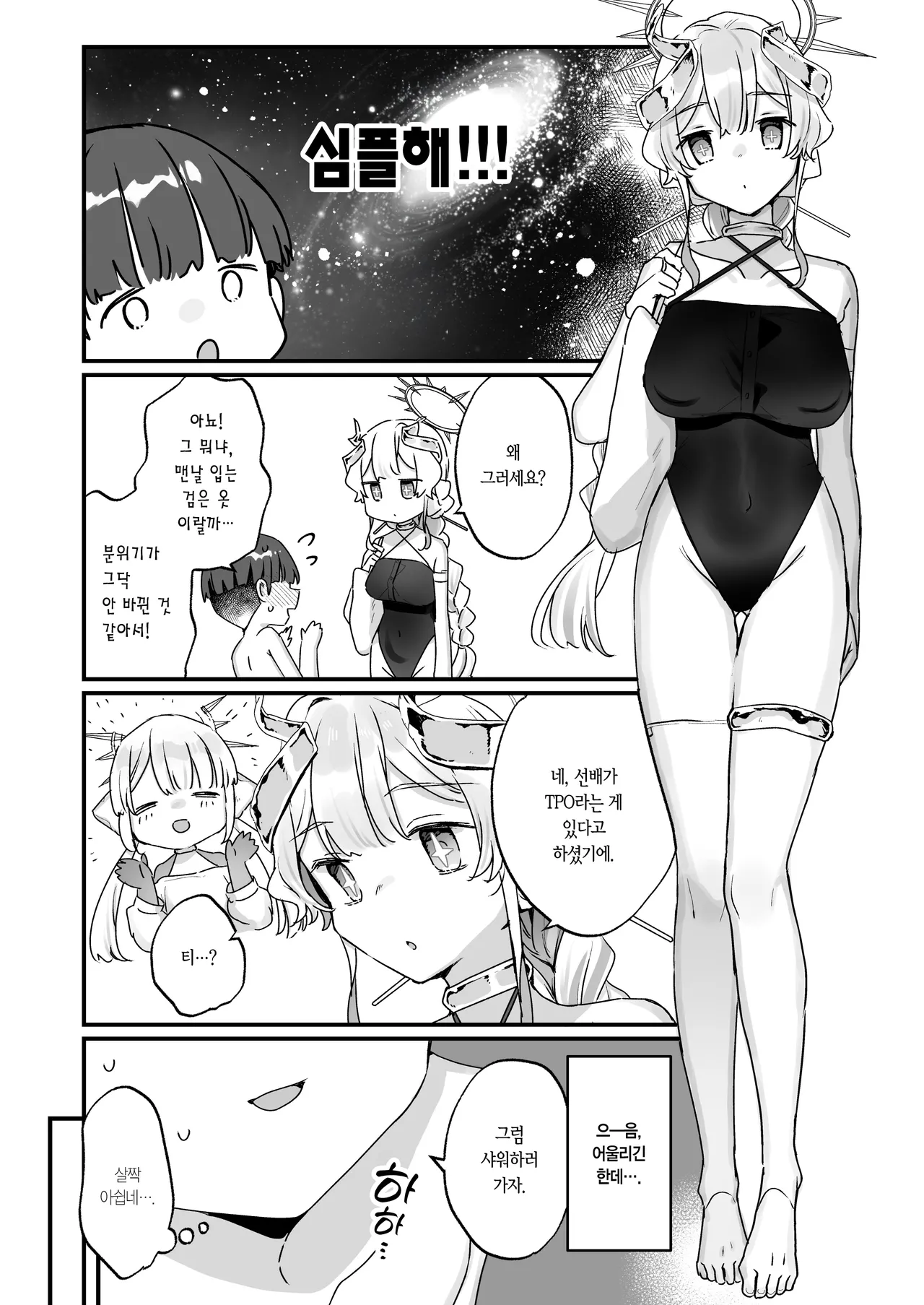Zoku Onaho Ochishita Kikai Tenshi-sama to Boku no Natsuyasumi | 속 오나홀이 된 기계천사님과 나의 여름방학 page 7 full