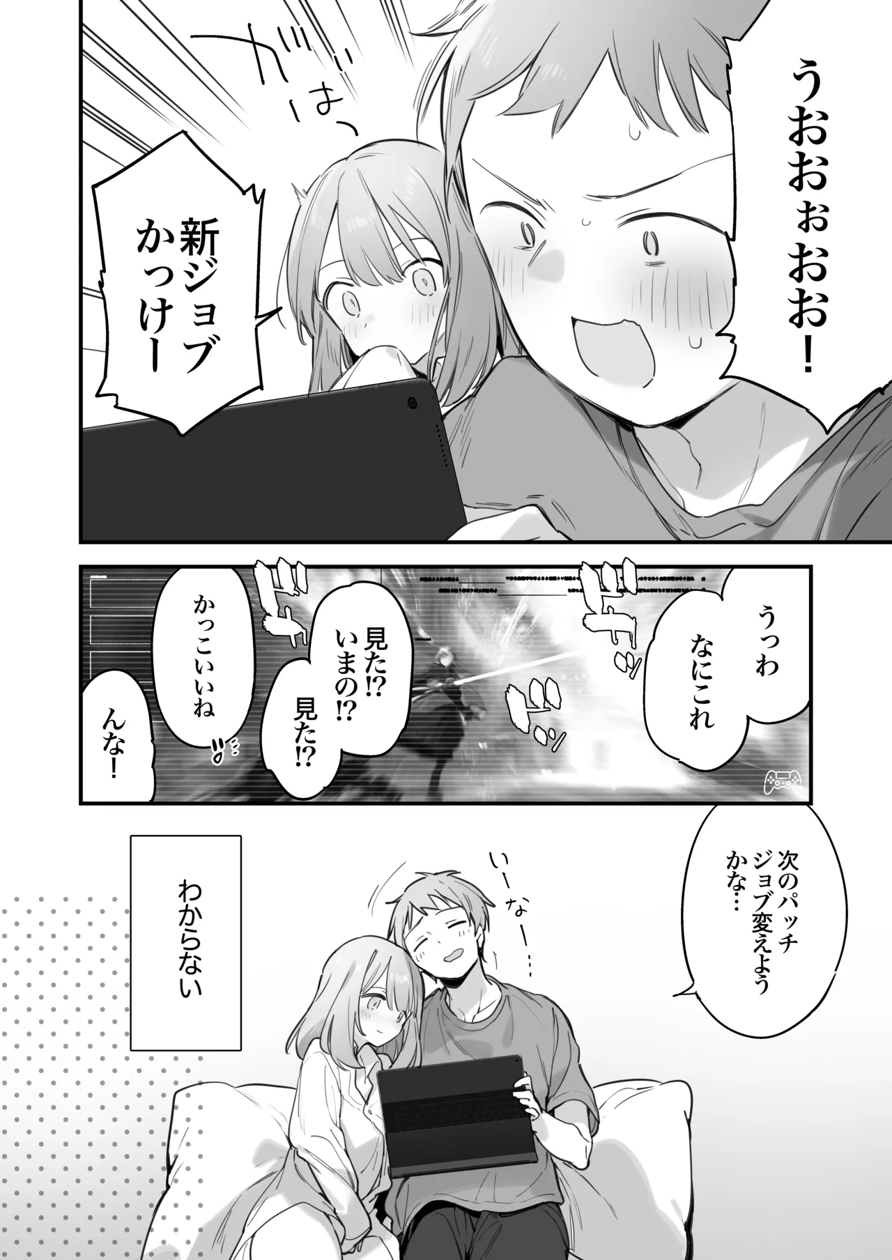 Gaming Kanojo 2 page 5 full